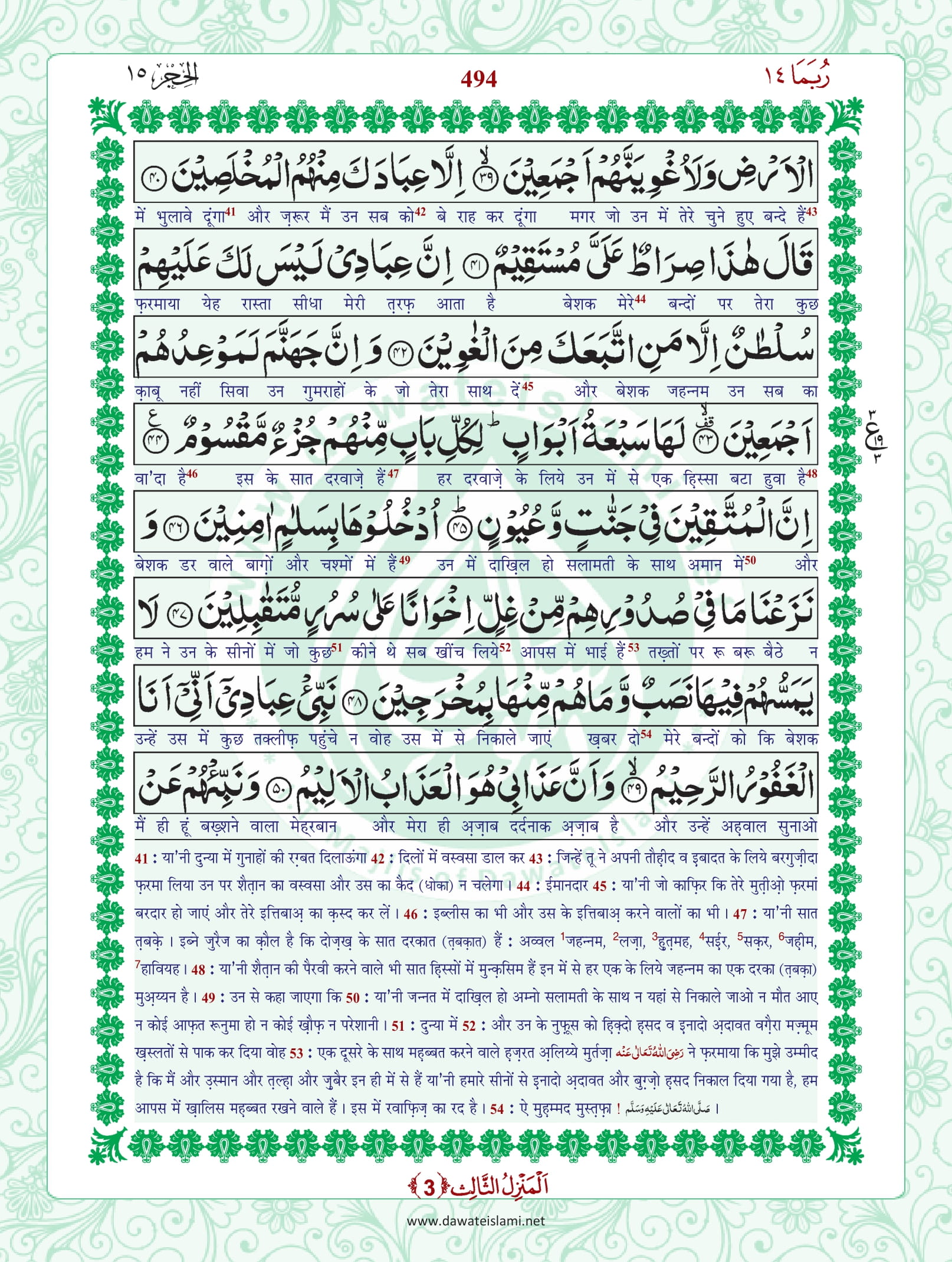 Surah Hijr