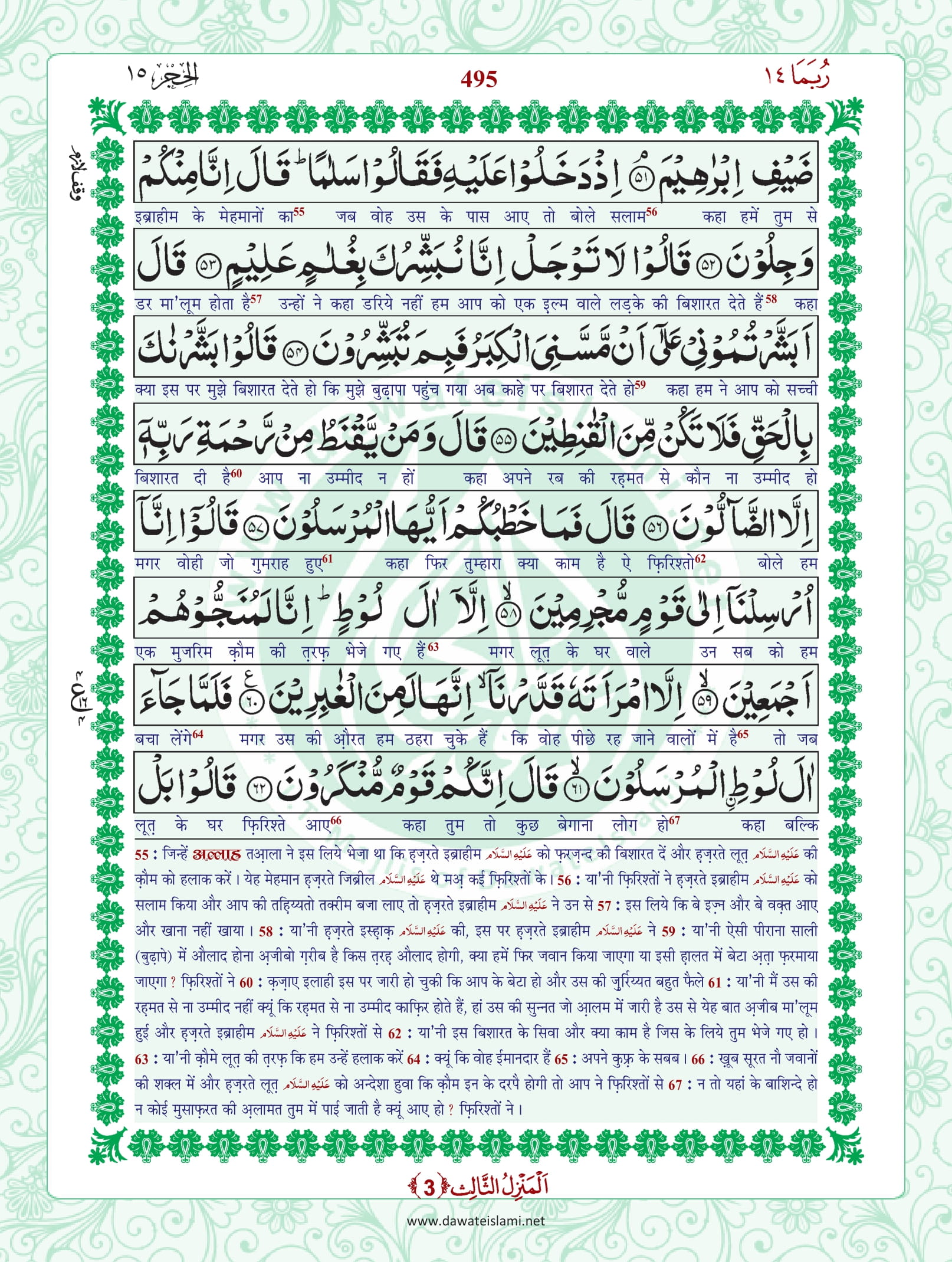 Surah Hijr