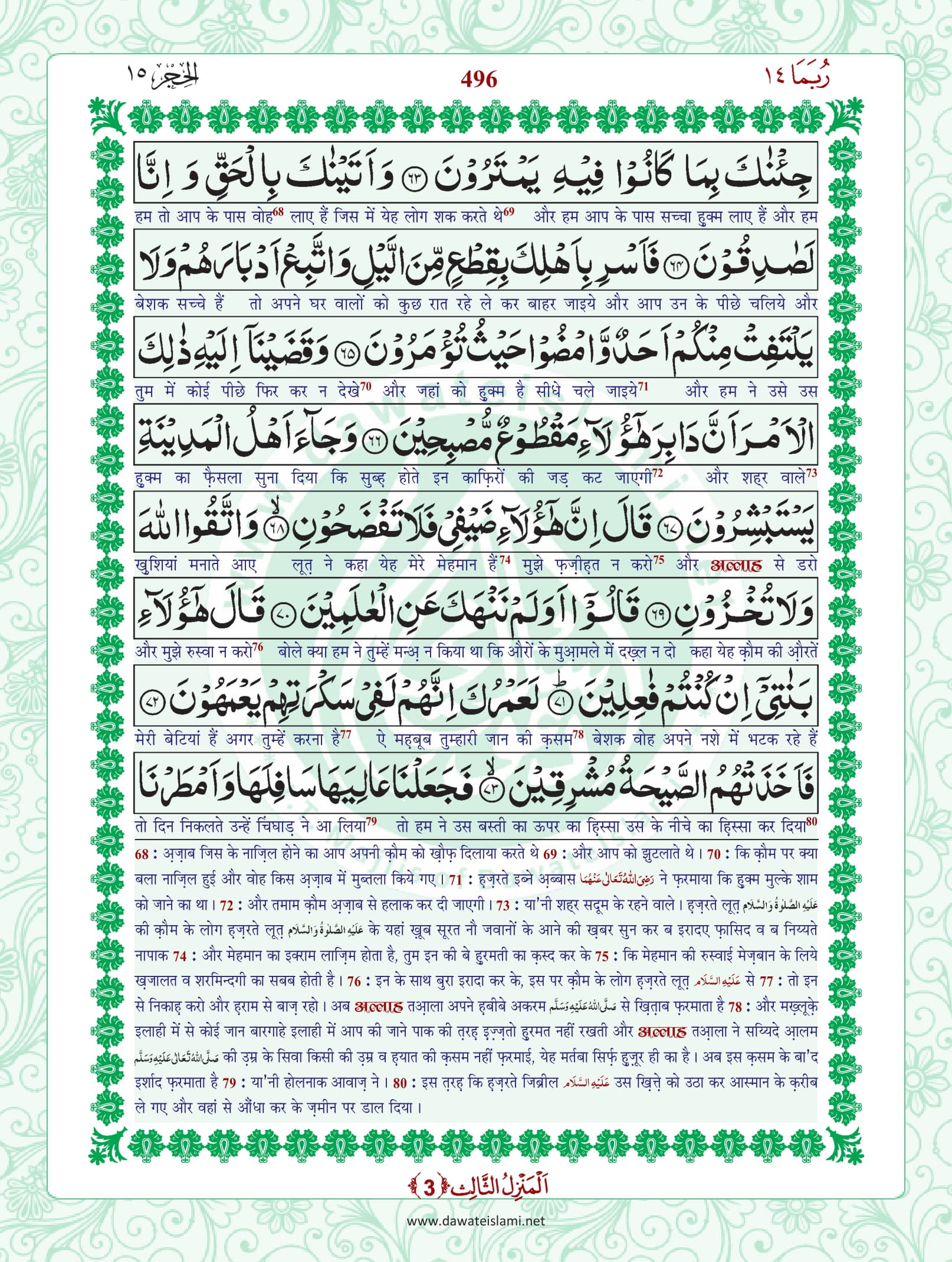 Surah Hijr