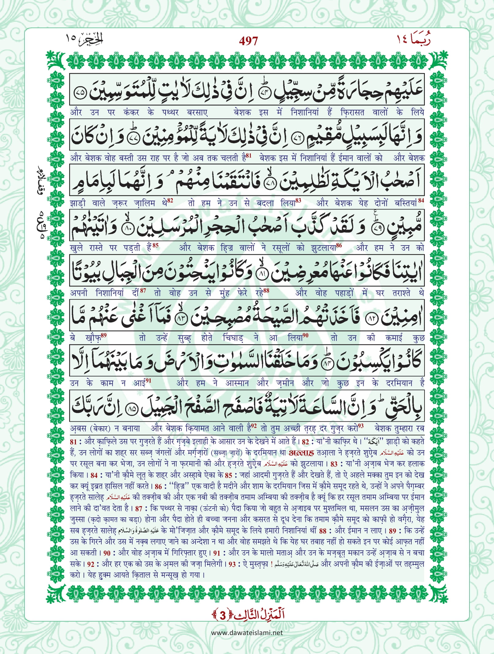 Surah Hijr