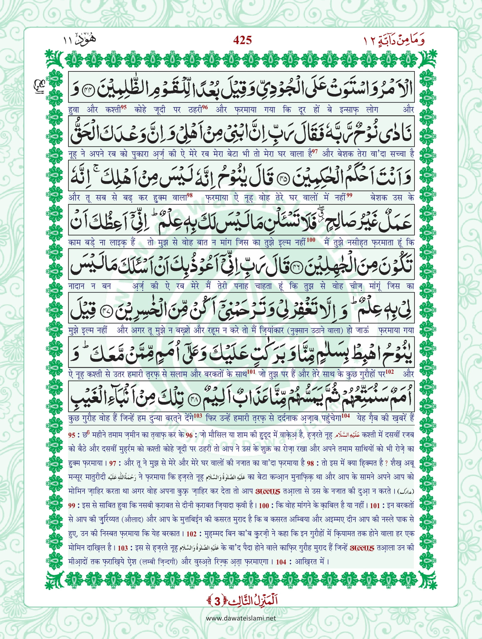 Surah Hud