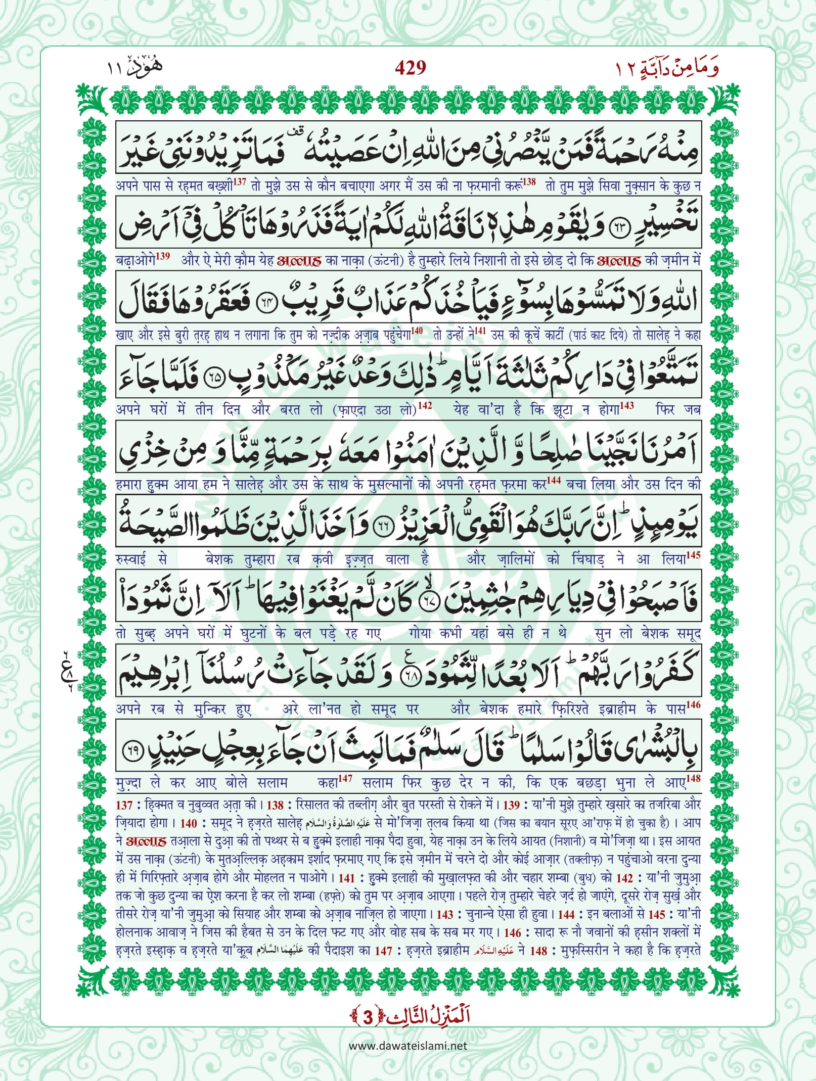 Surah Hud