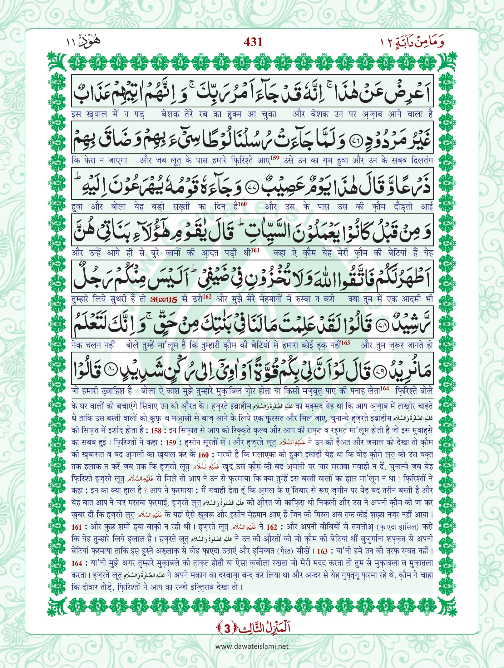 Surah Hud