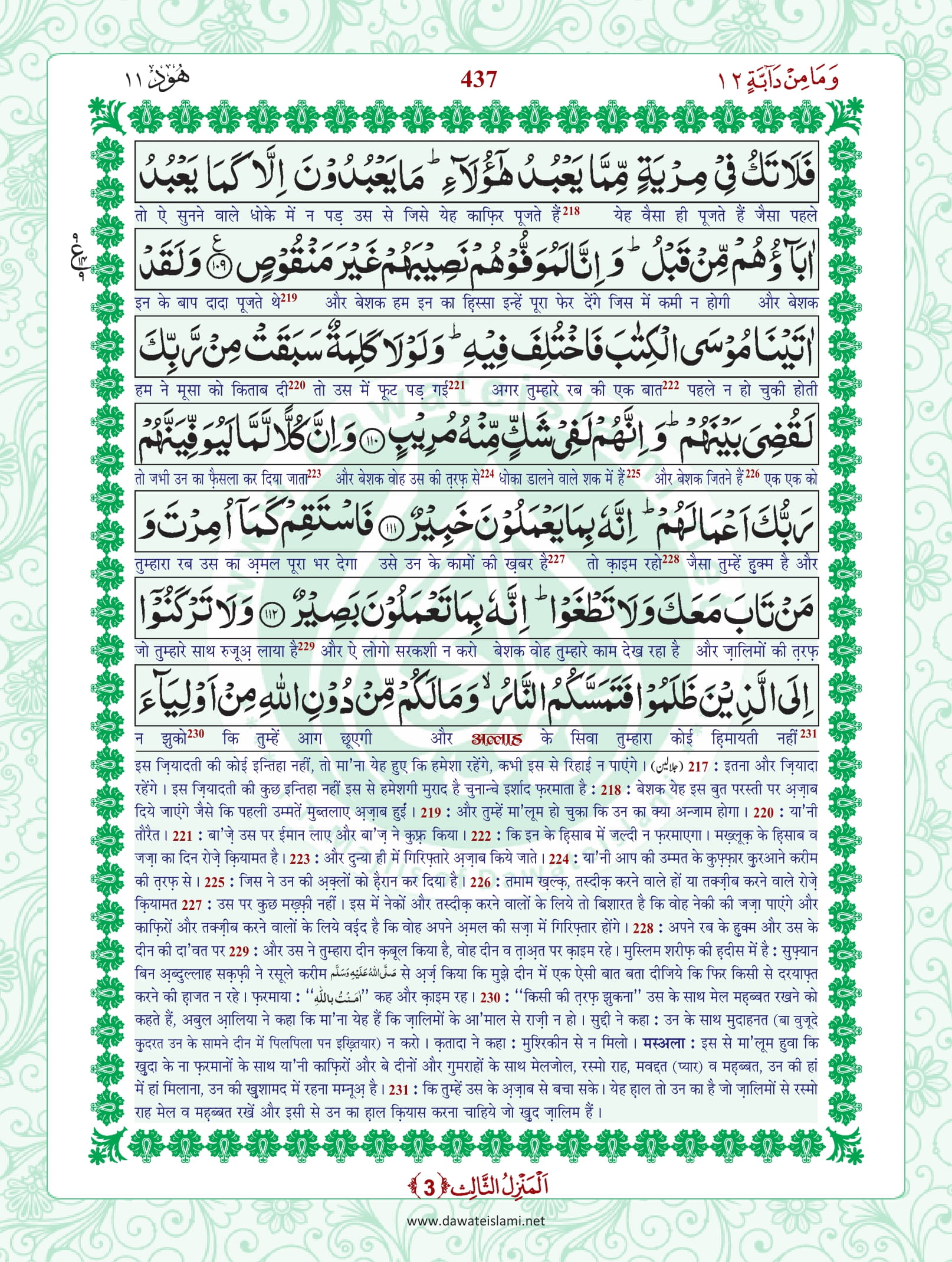 Surah Hud