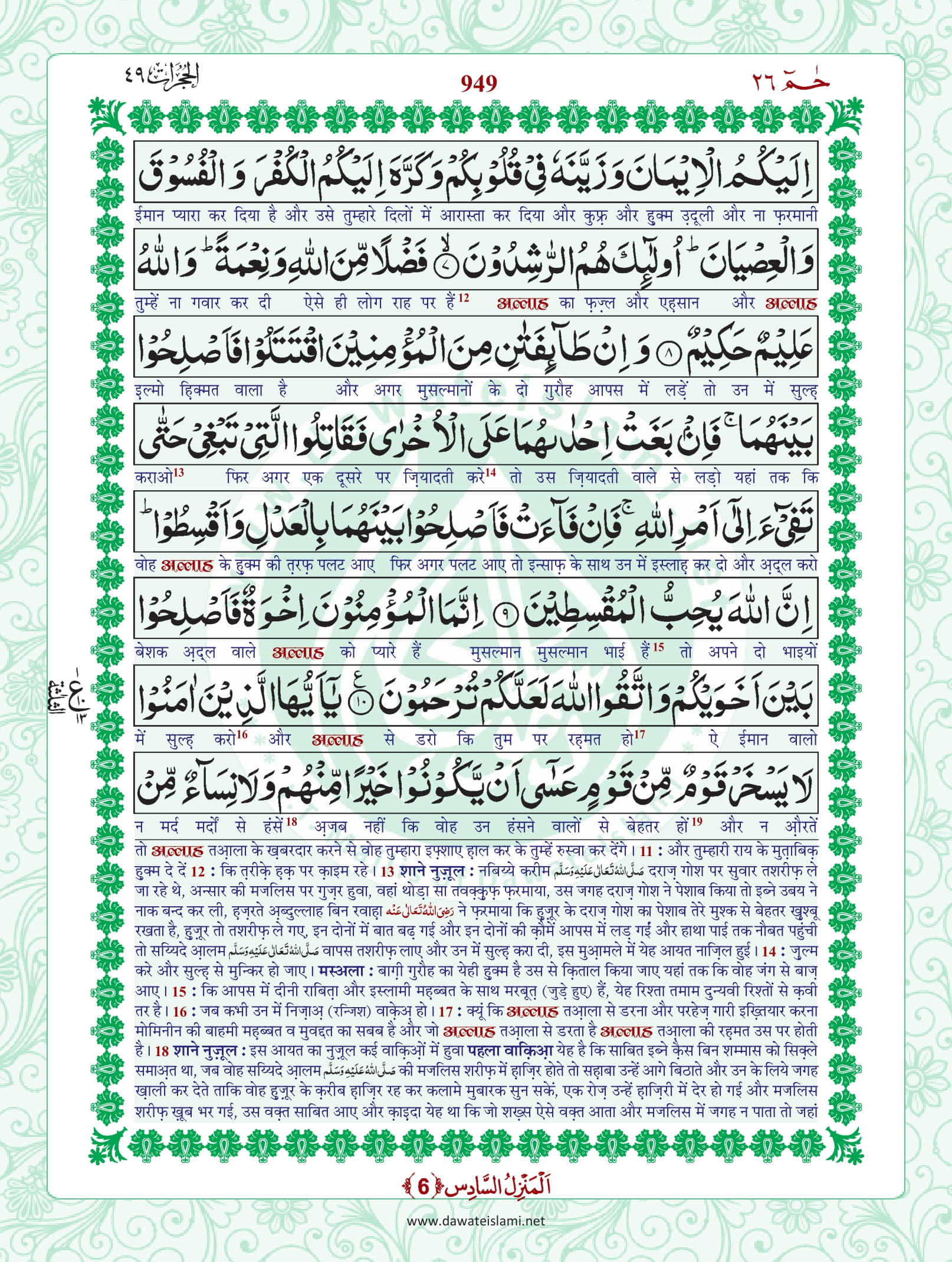 Surah Hujurat