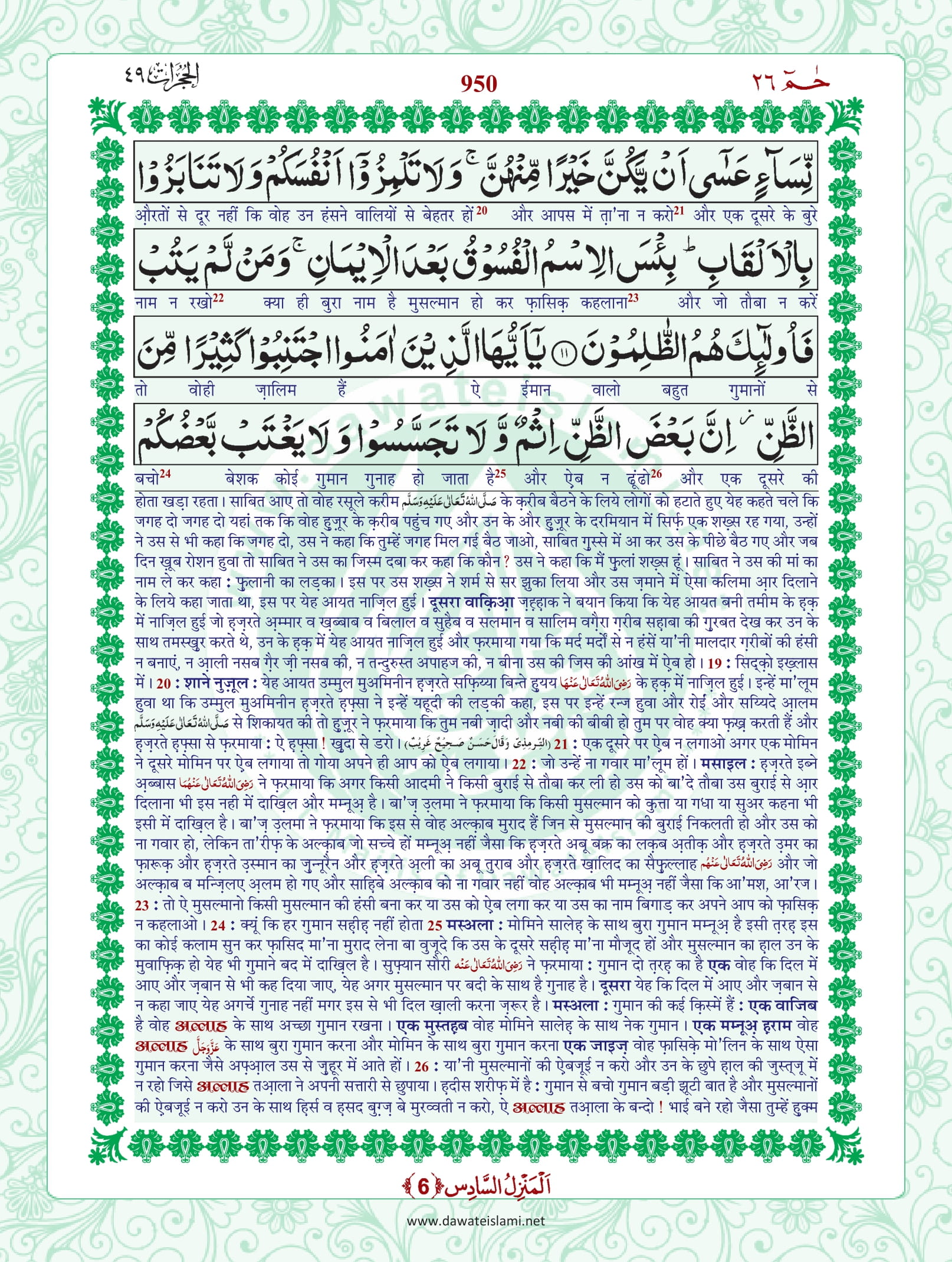Surah Hujurat