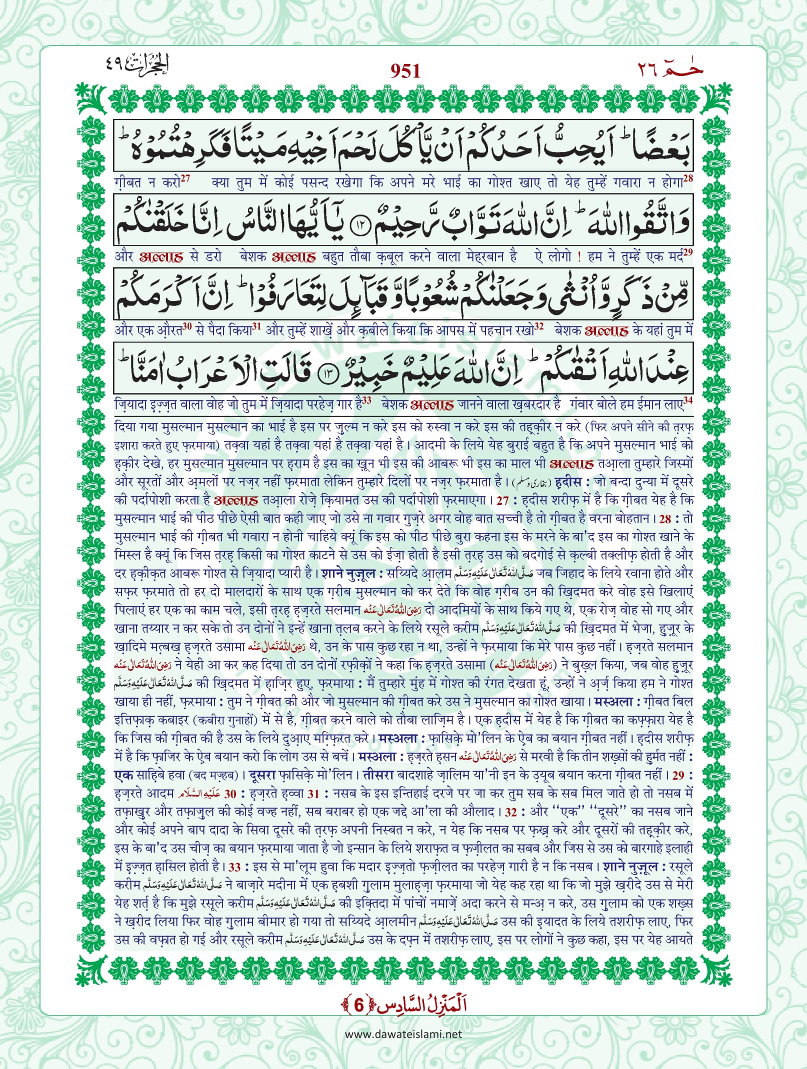 Surah Hujurat