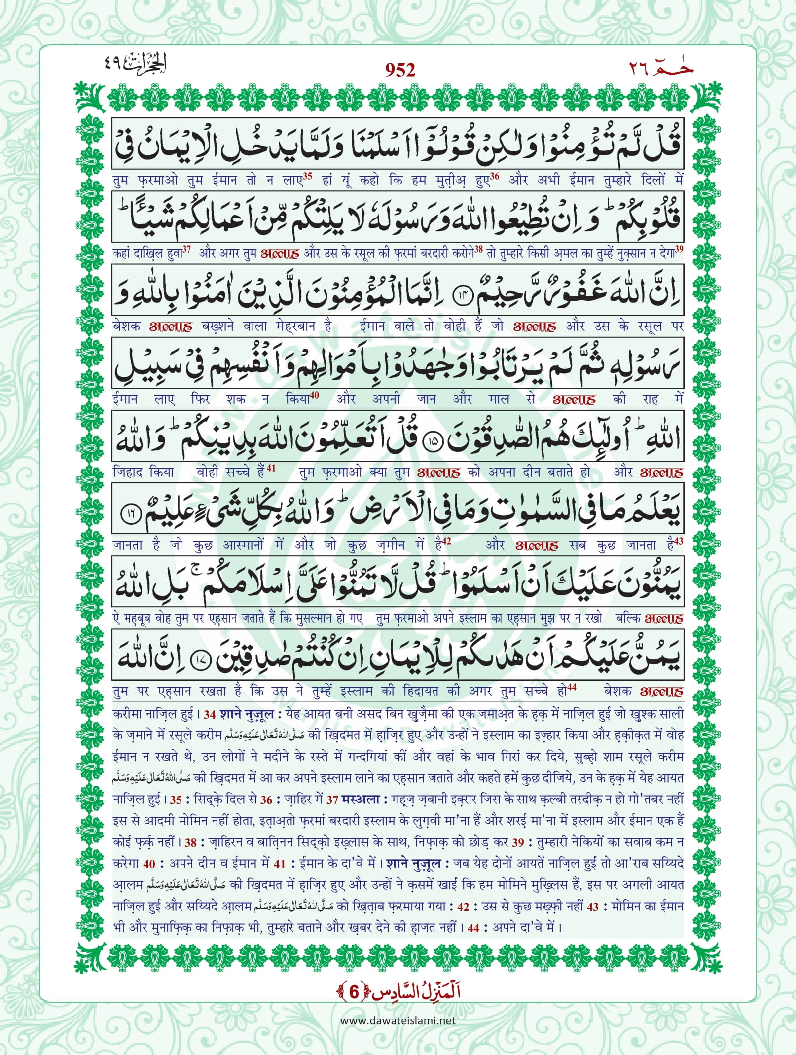 Surah Hujurat