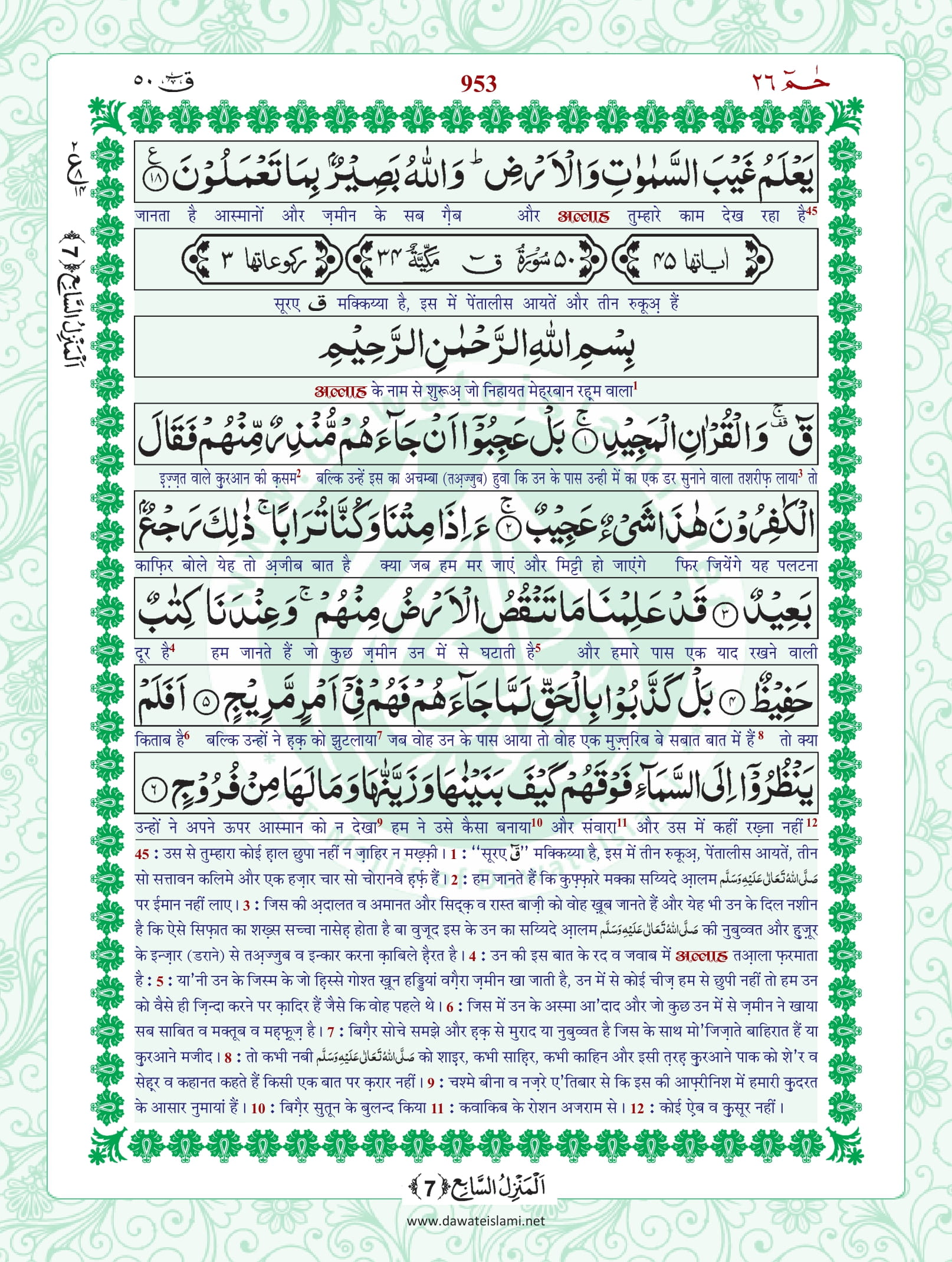 Surah Hujurat