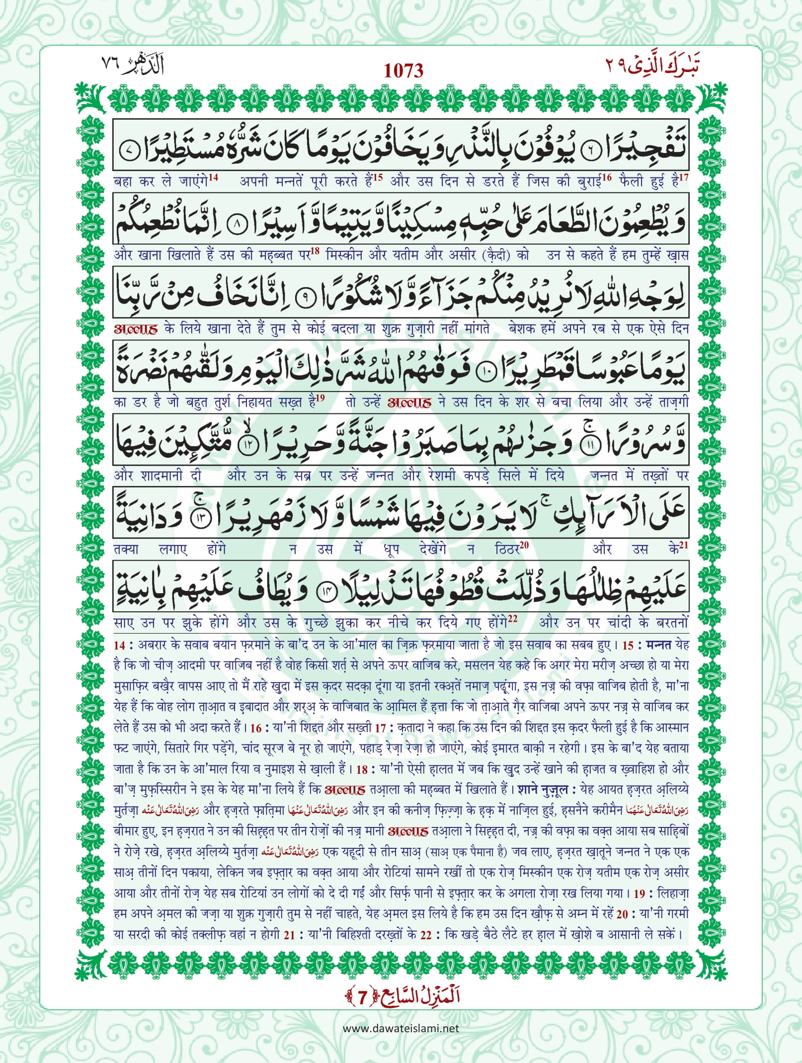Surah Insan