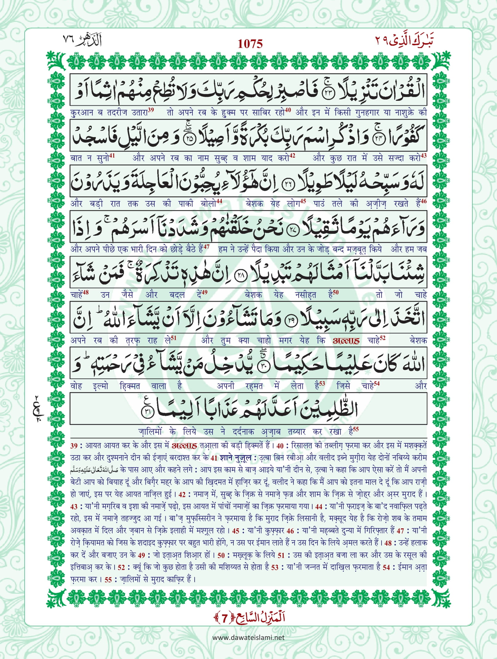 Surah Insan