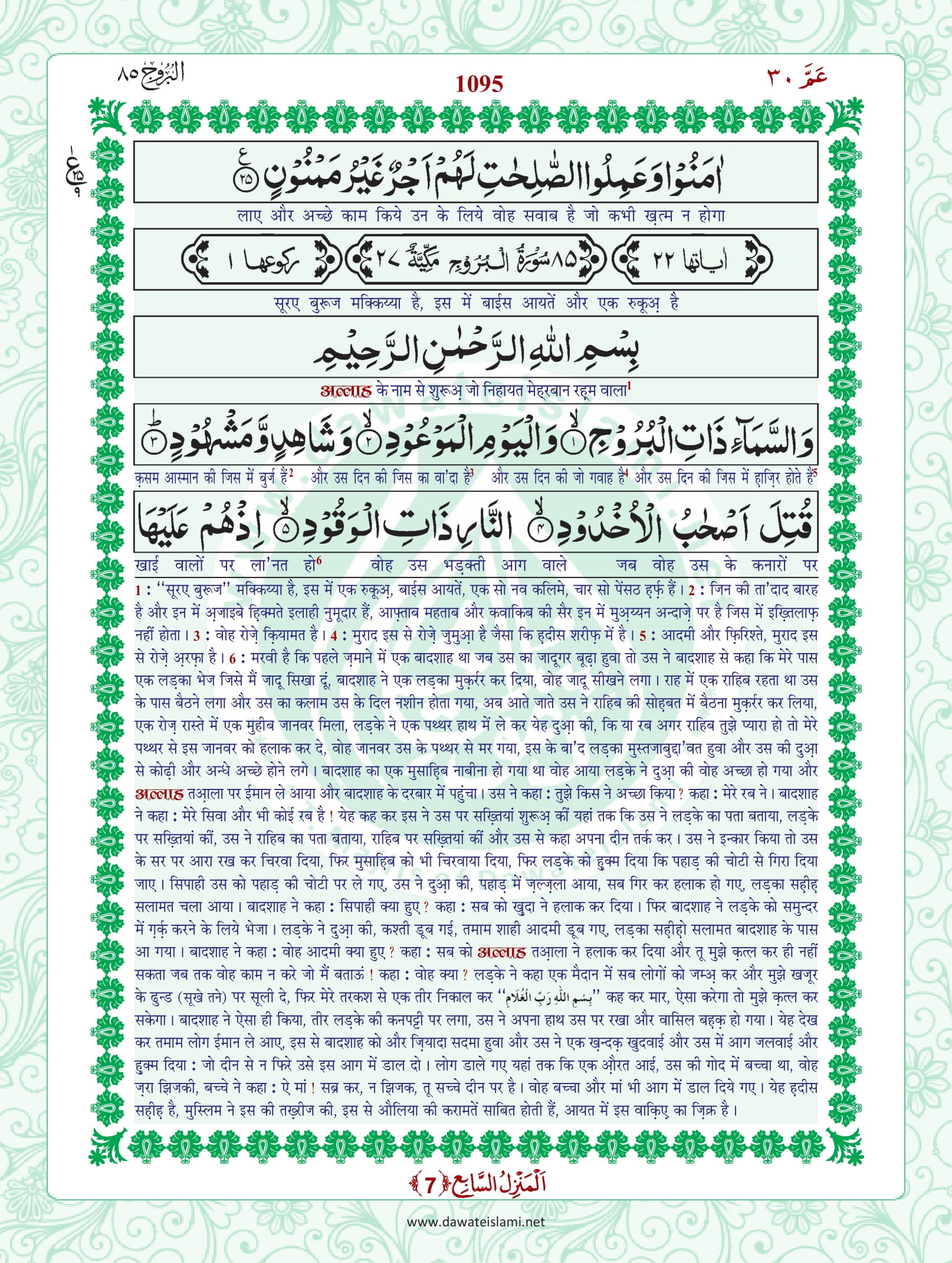 Surah Inshiqaq