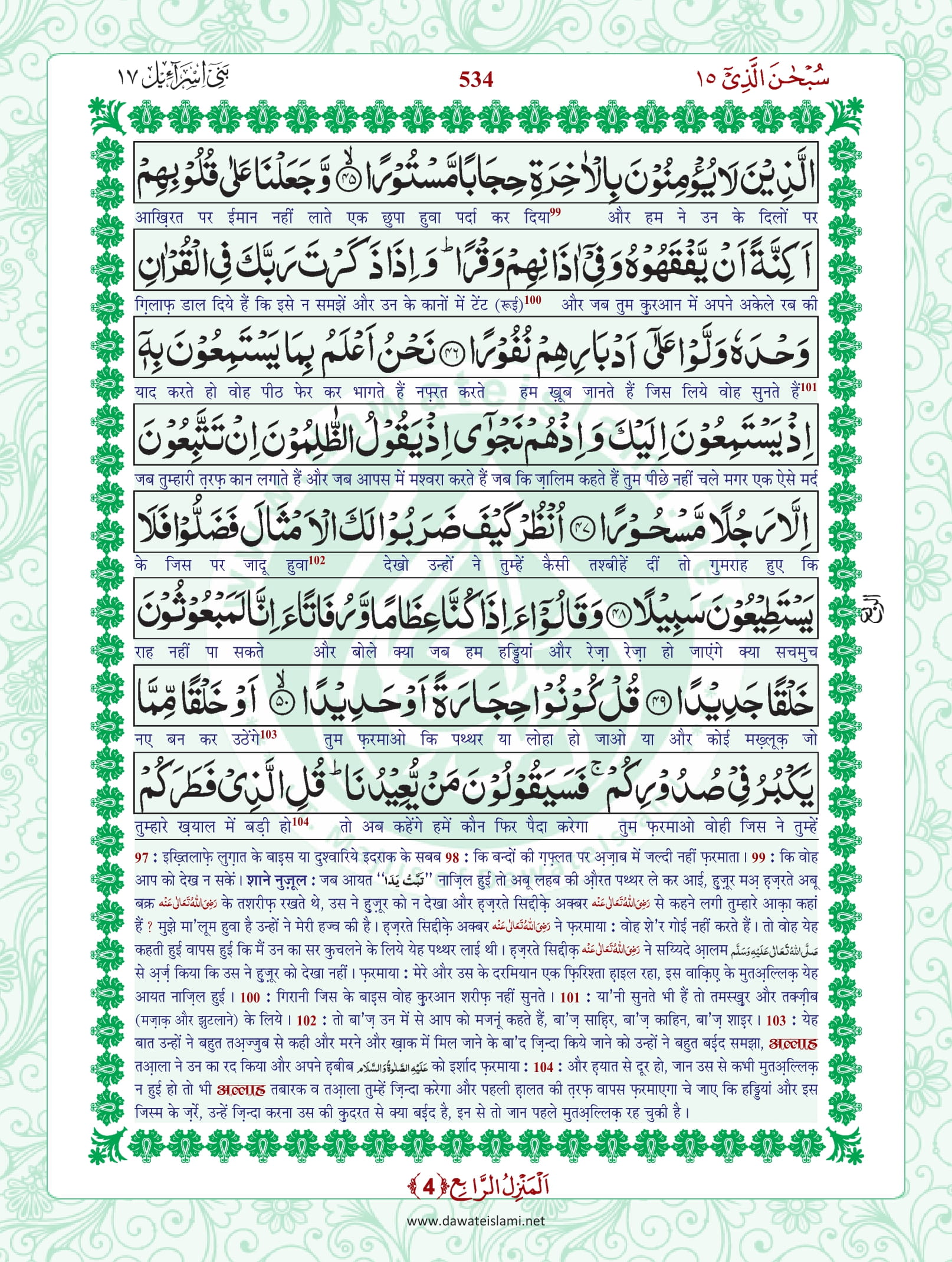Surah Isra