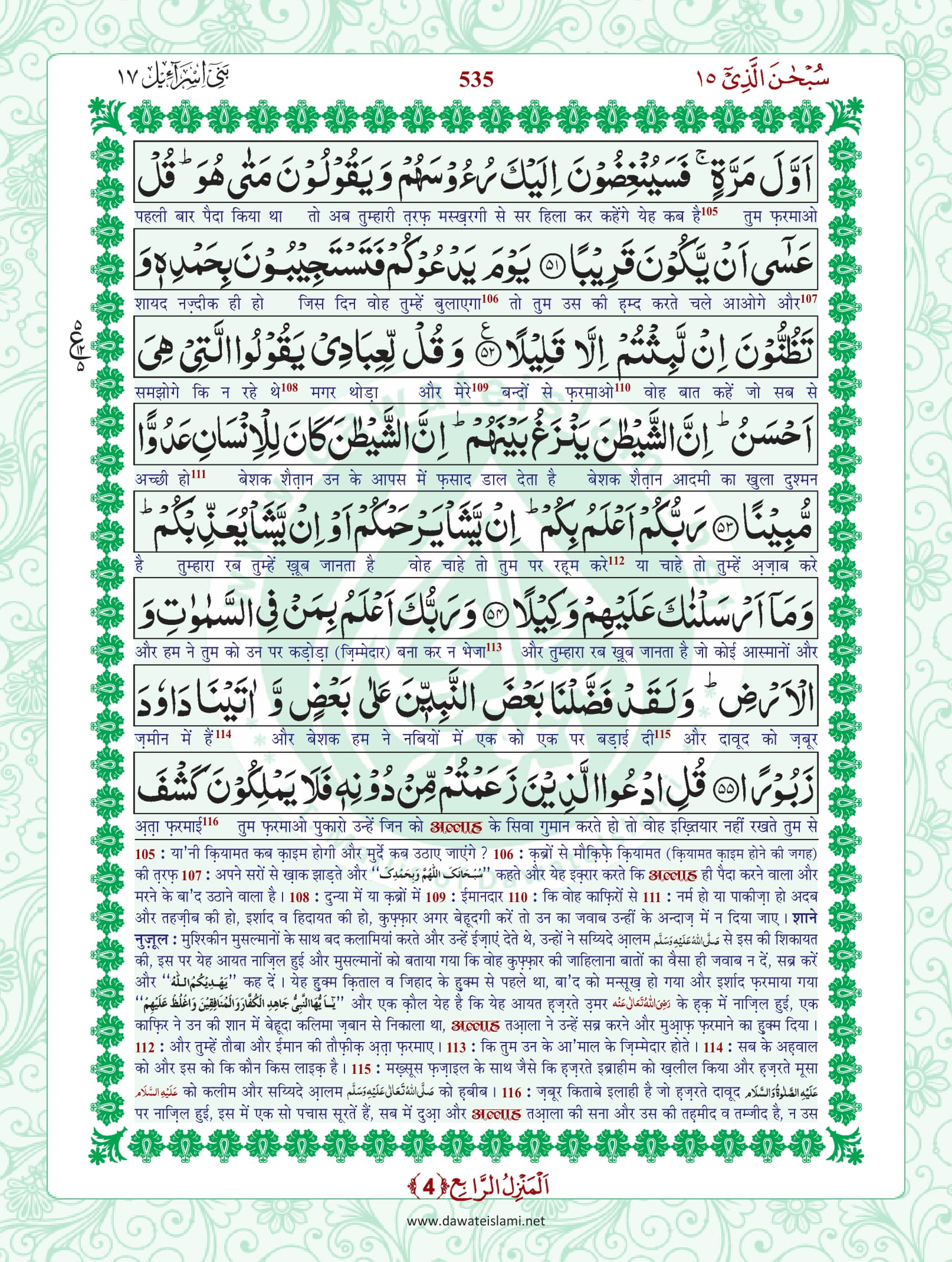 Surah Isra