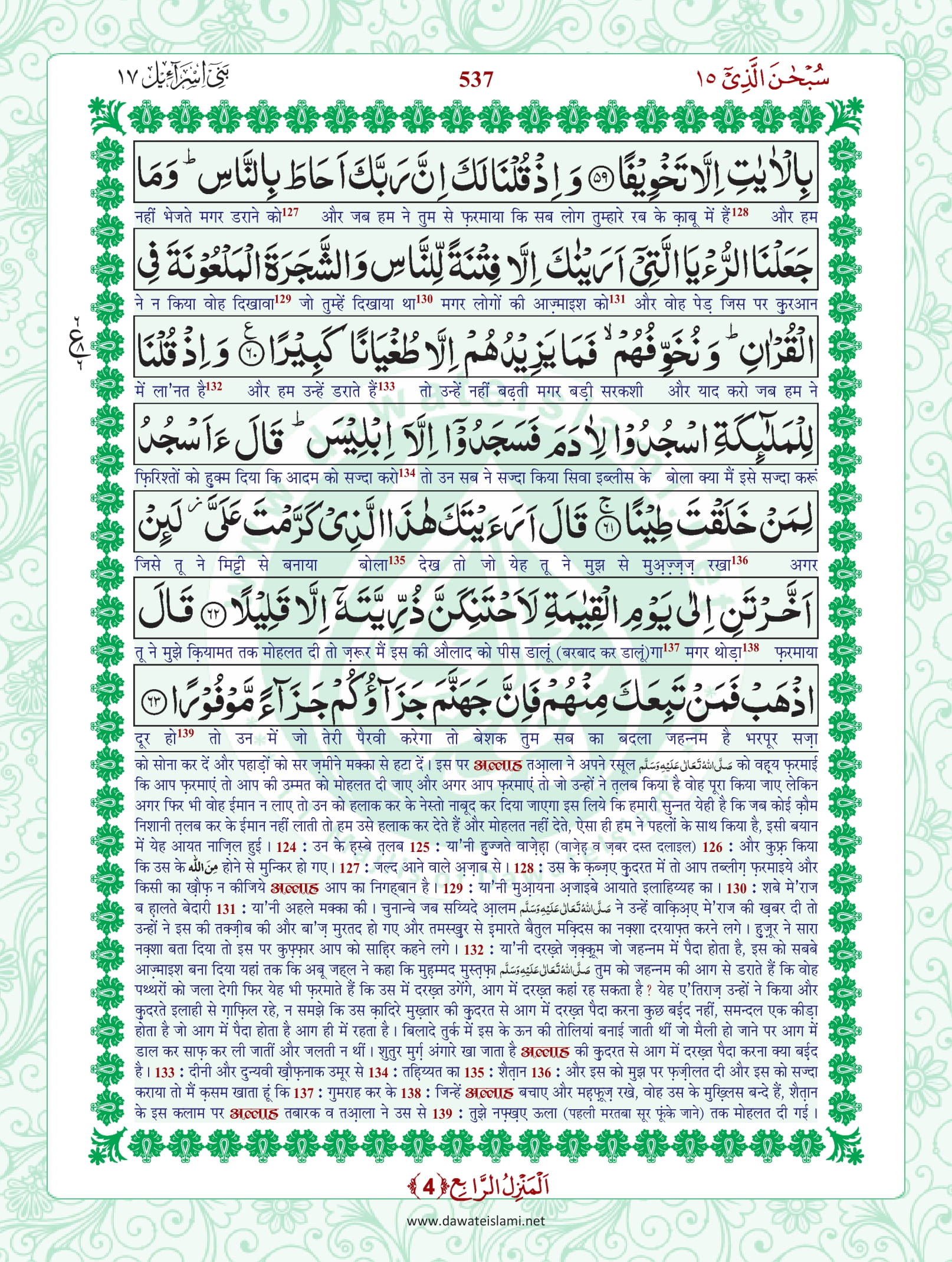 Surah Isra
