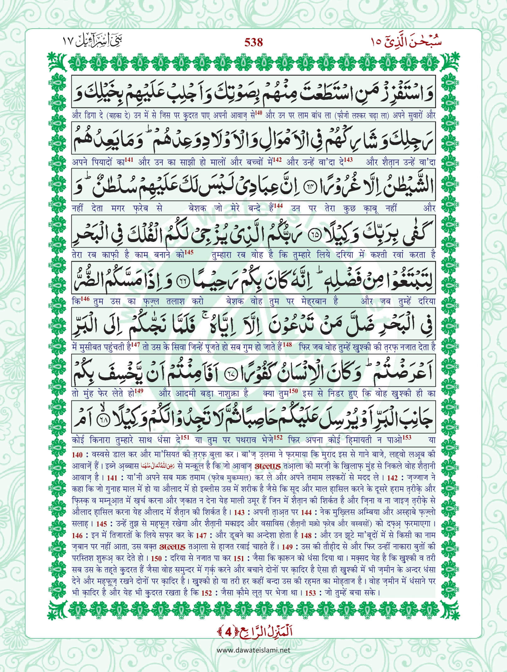 Surah Isra