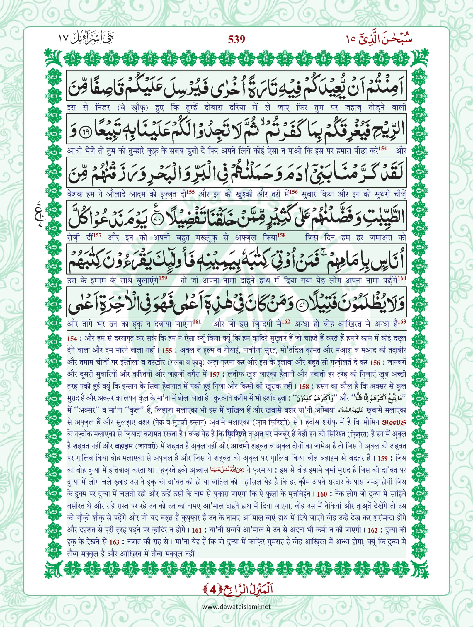 Surah Isra