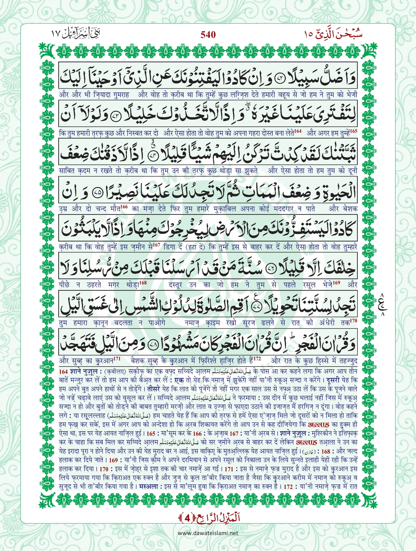 Surah Isra