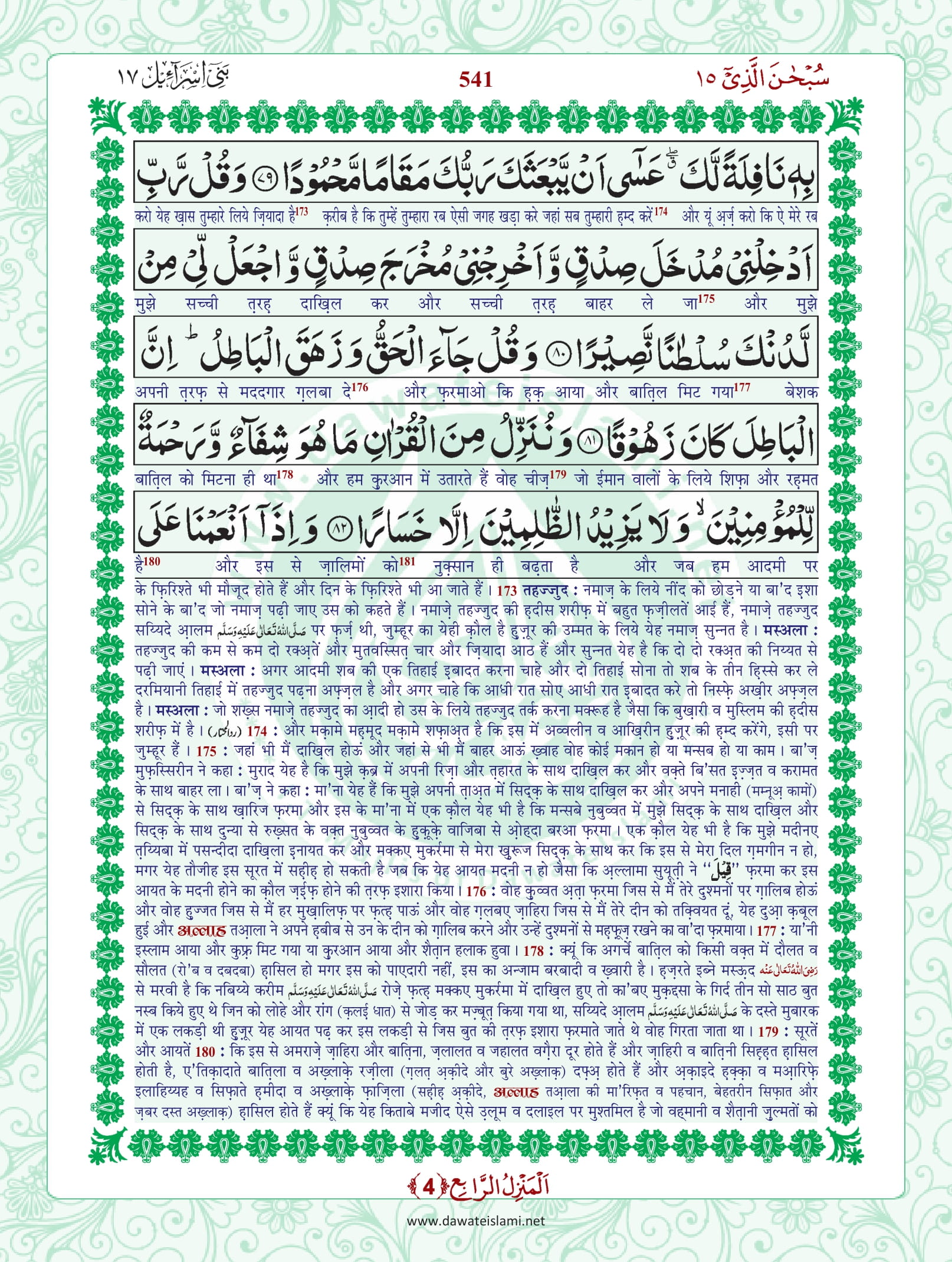 Surah Isra
