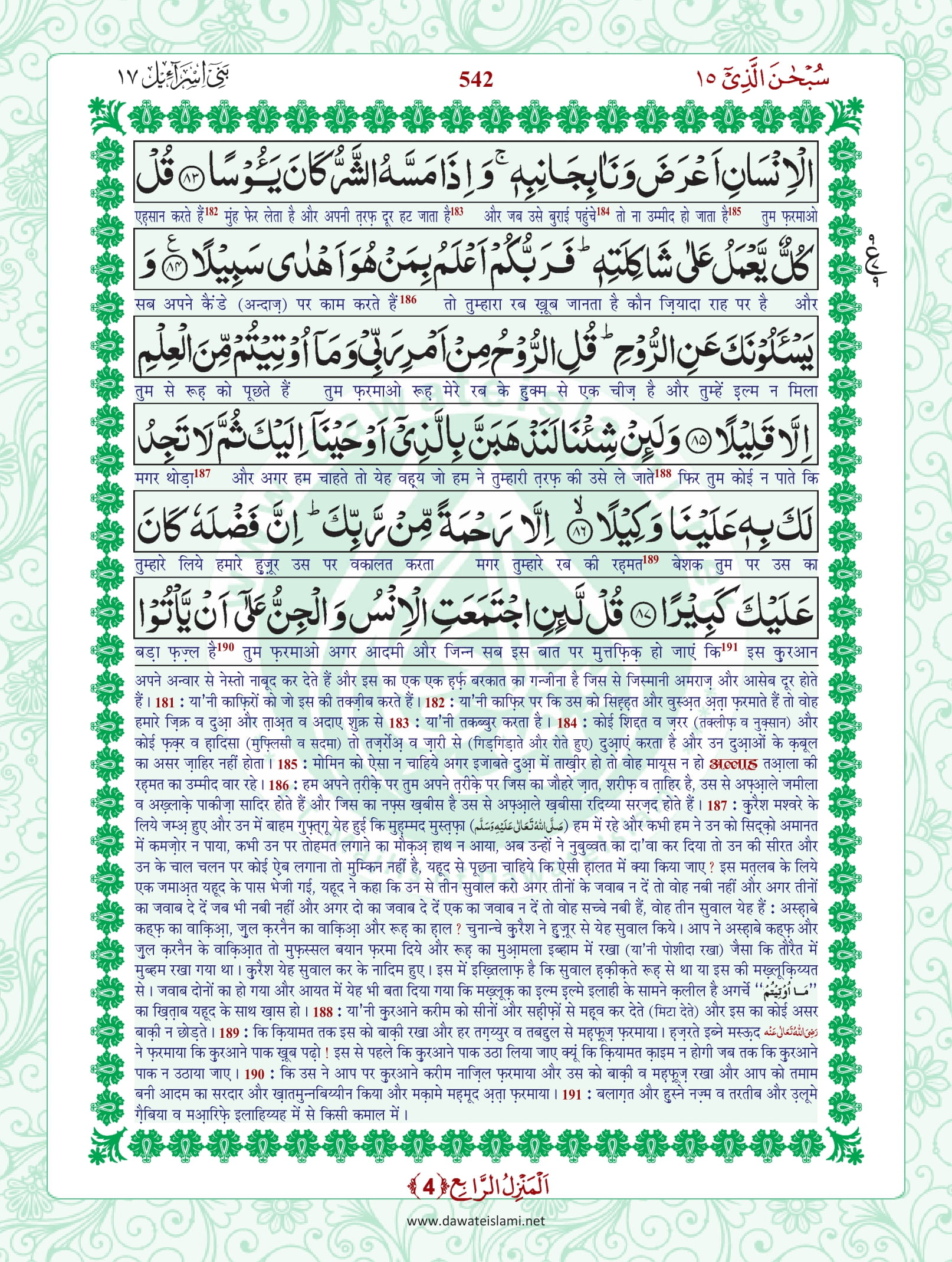 Surah Isra