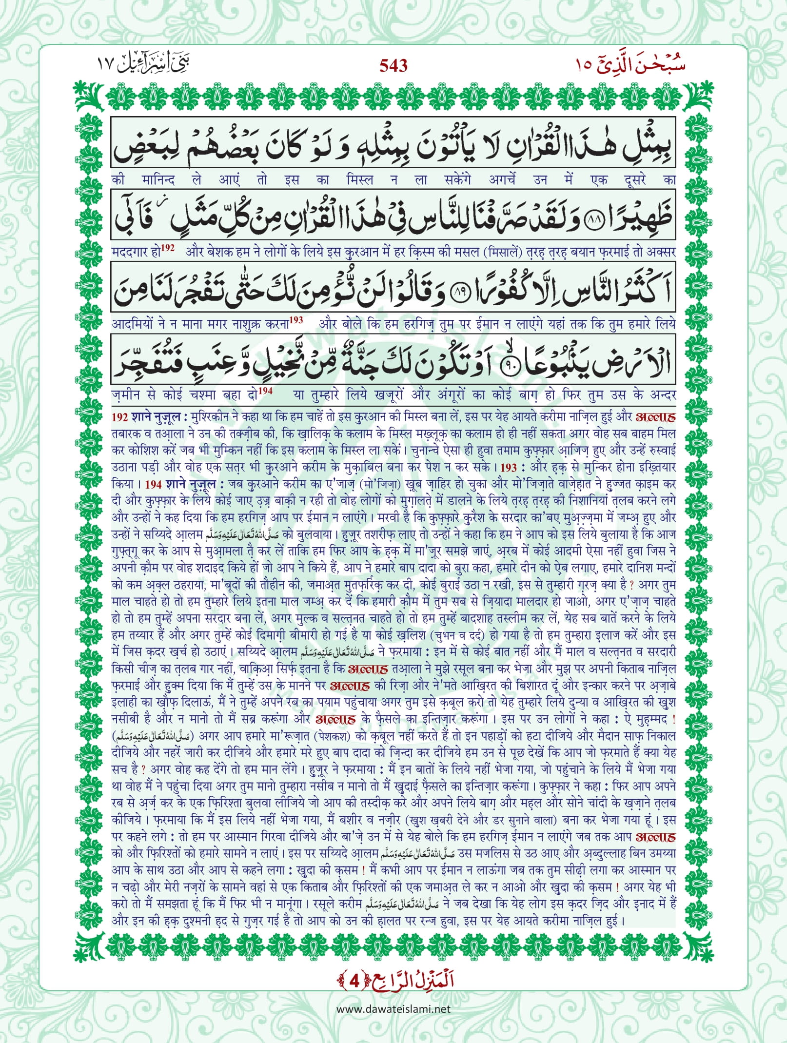 Surah Isra