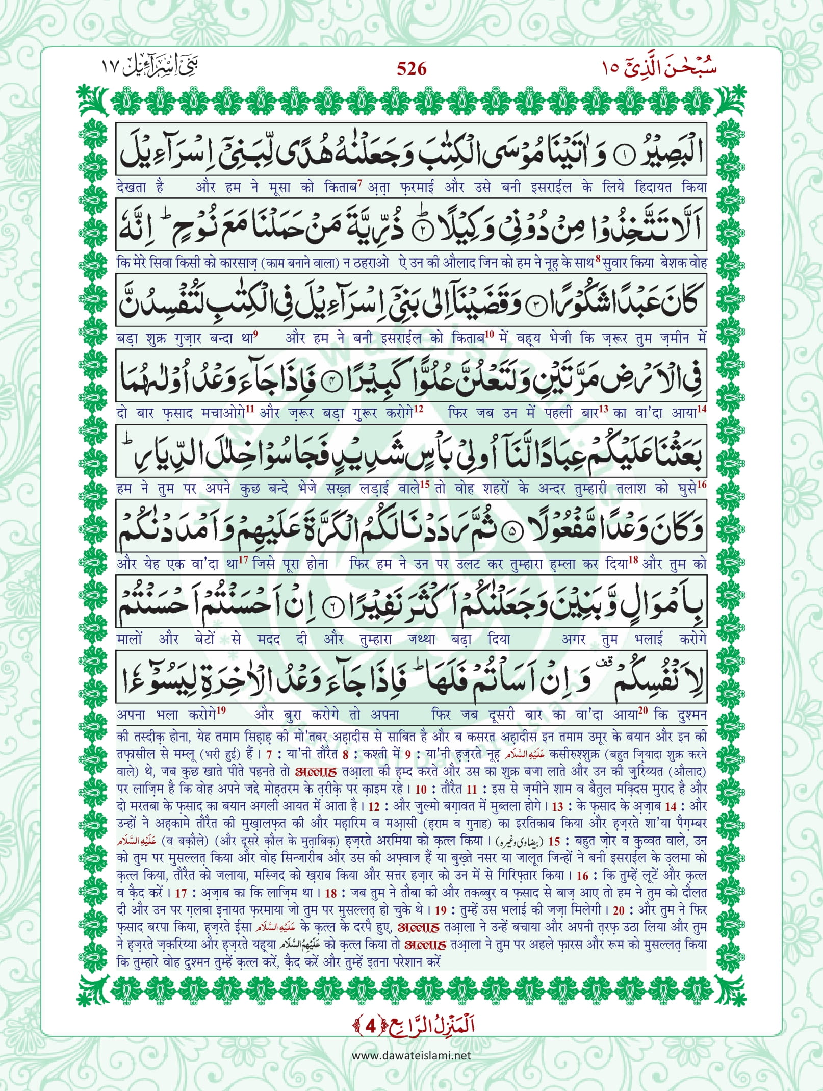Surah Isra