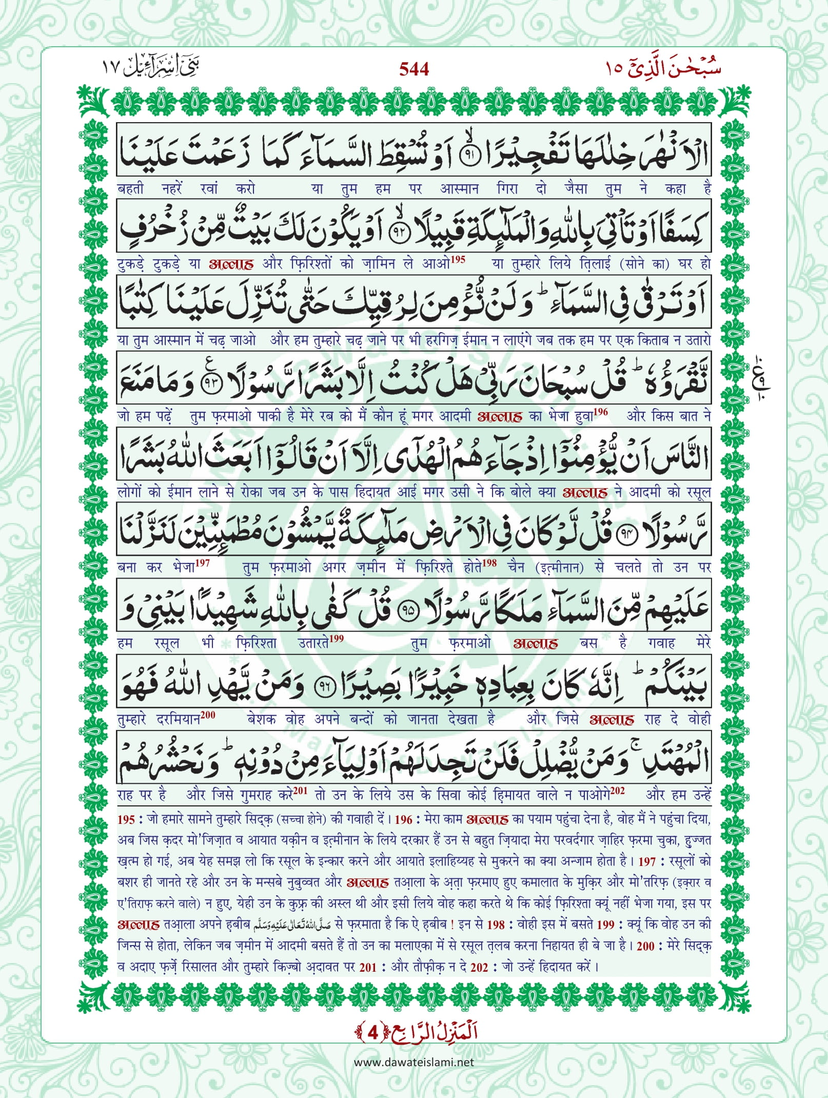 Surah Isra