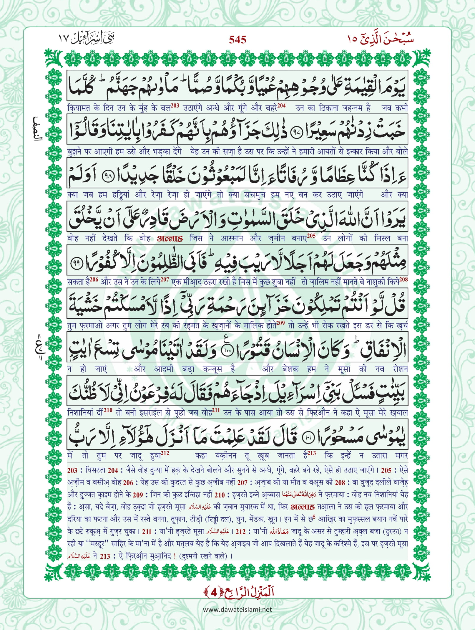 Surah Isra