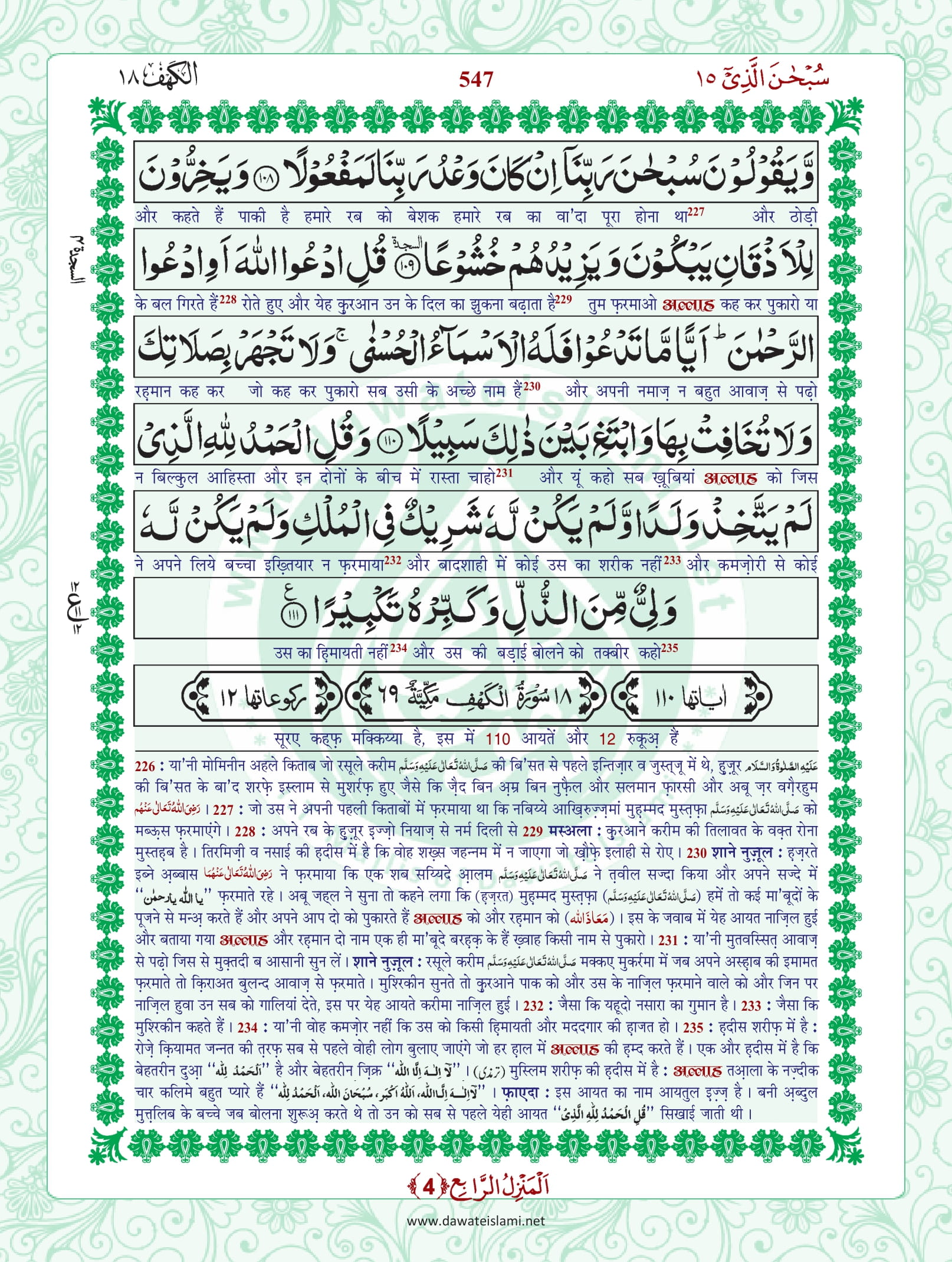 Surah Isra