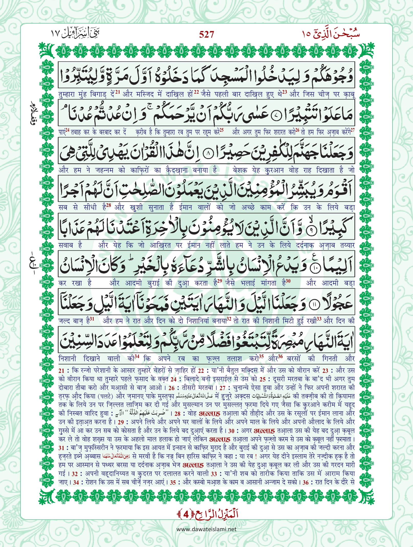 Surah Isra