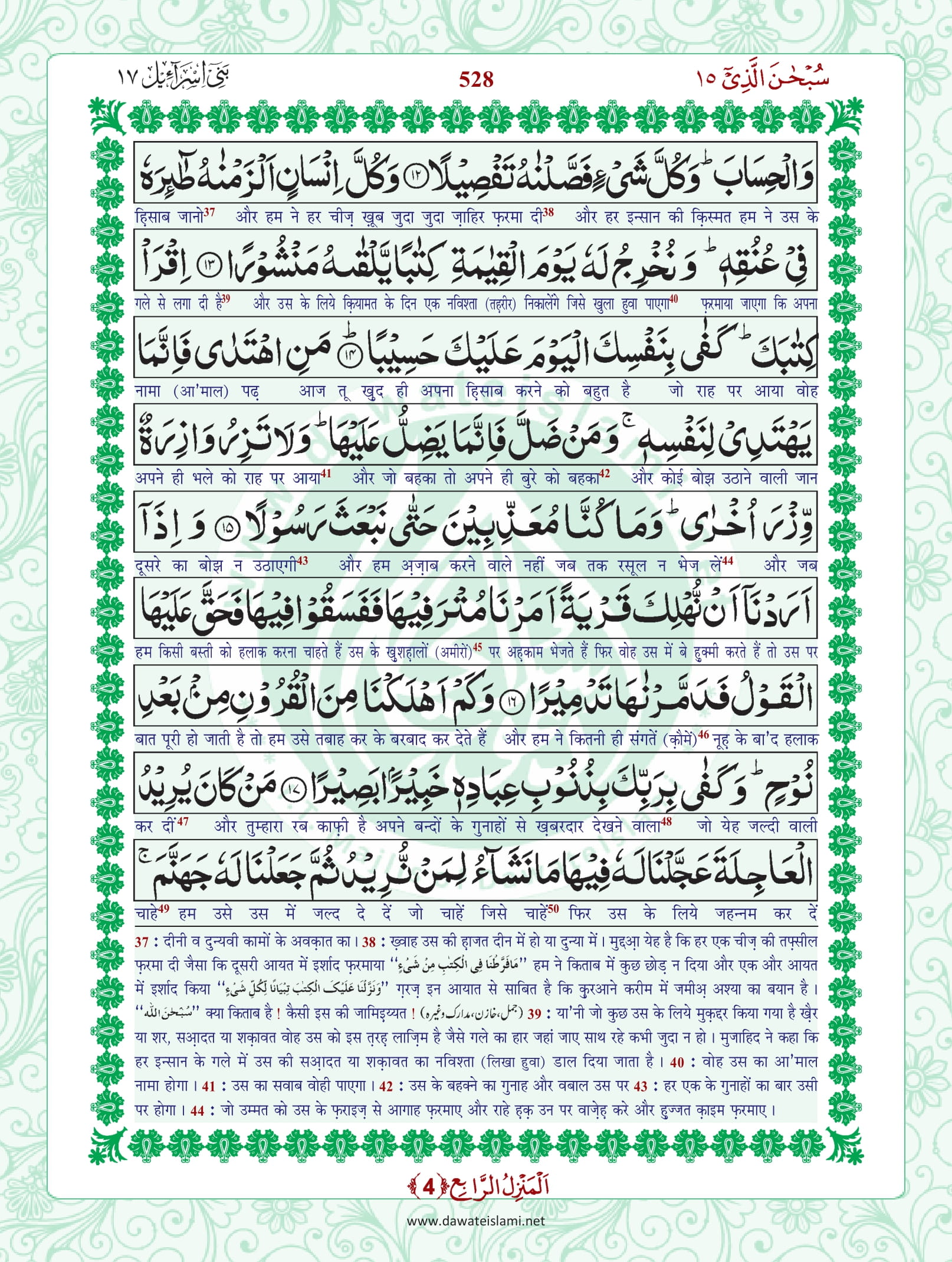 Surah Isra