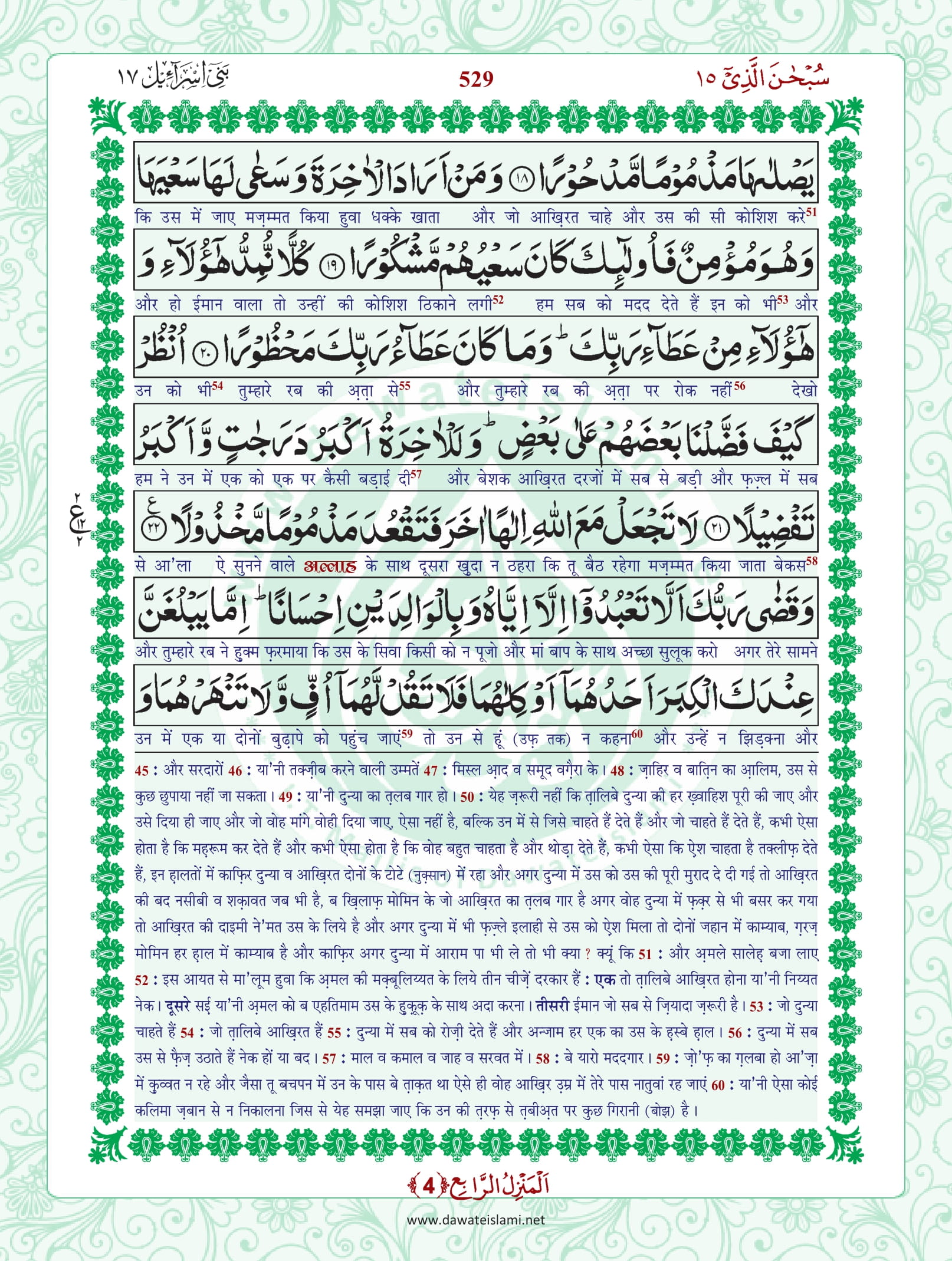 Surah Isra