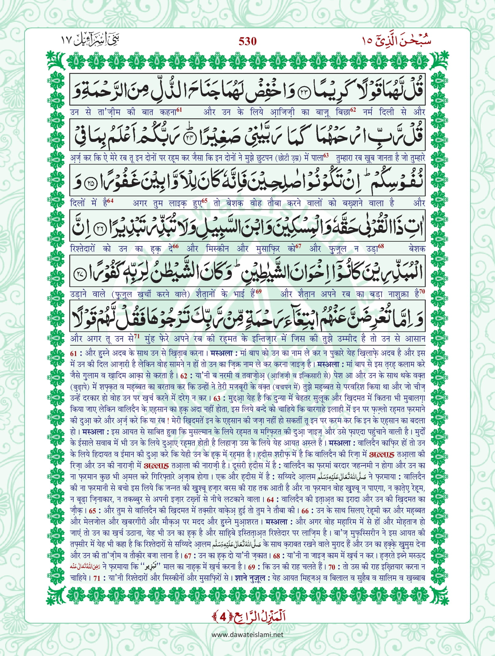 Surah Isra