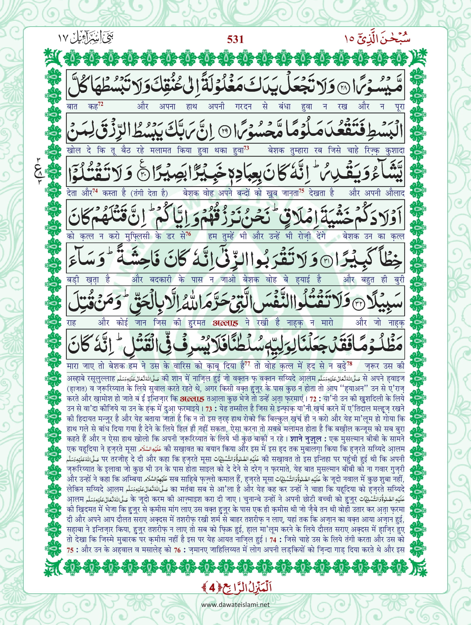 Surah Isra