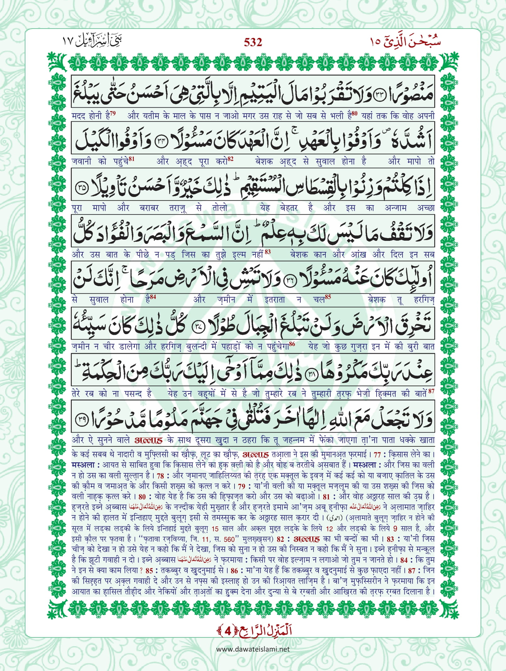 Surah Isra
