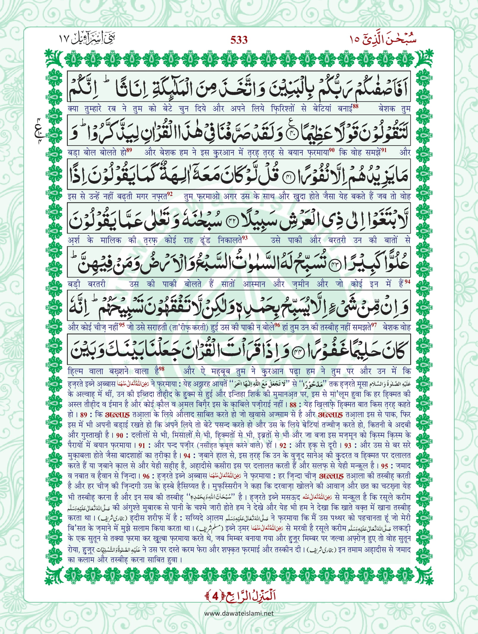 Surah Isra