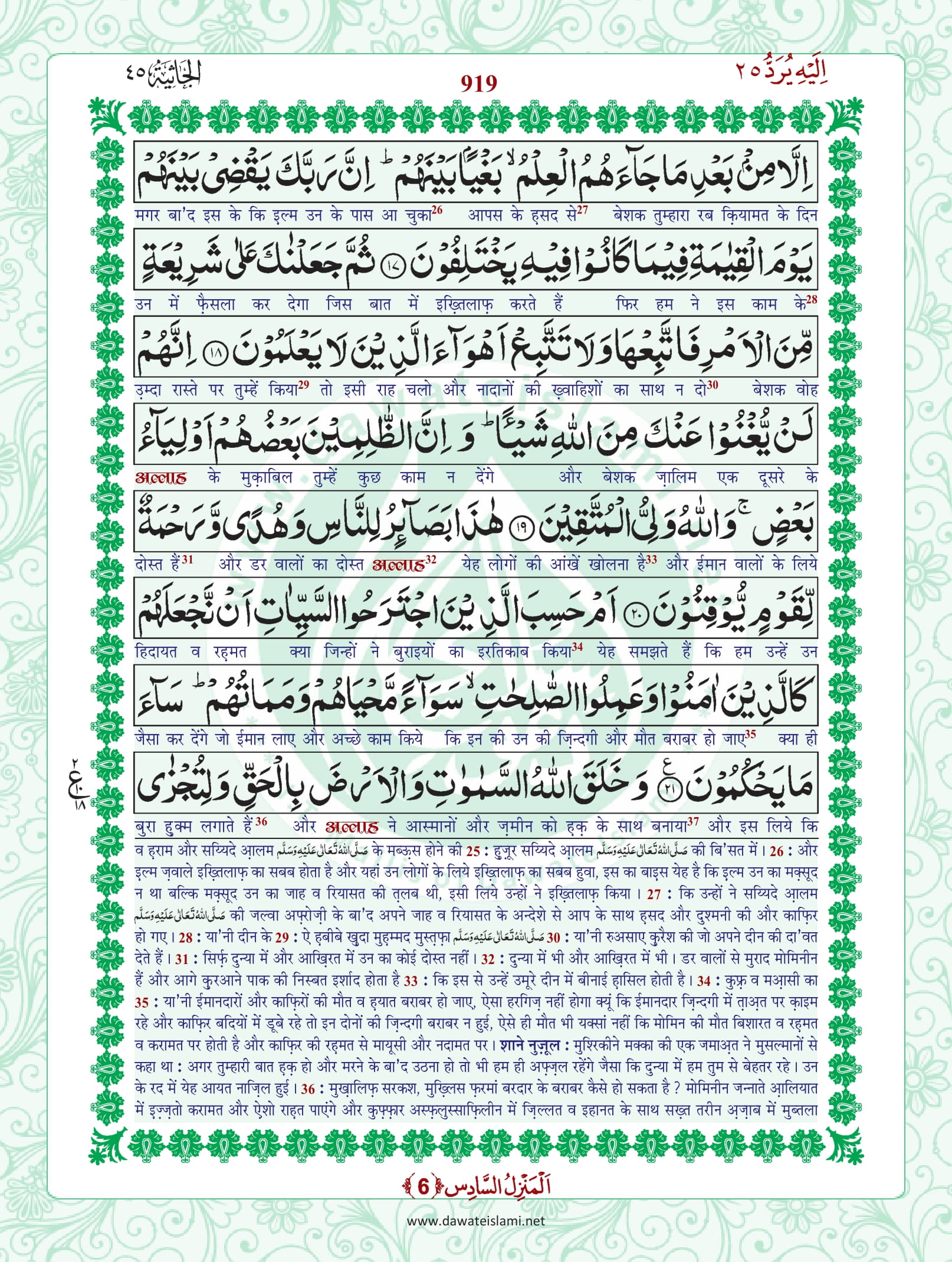 Surah Jathiya