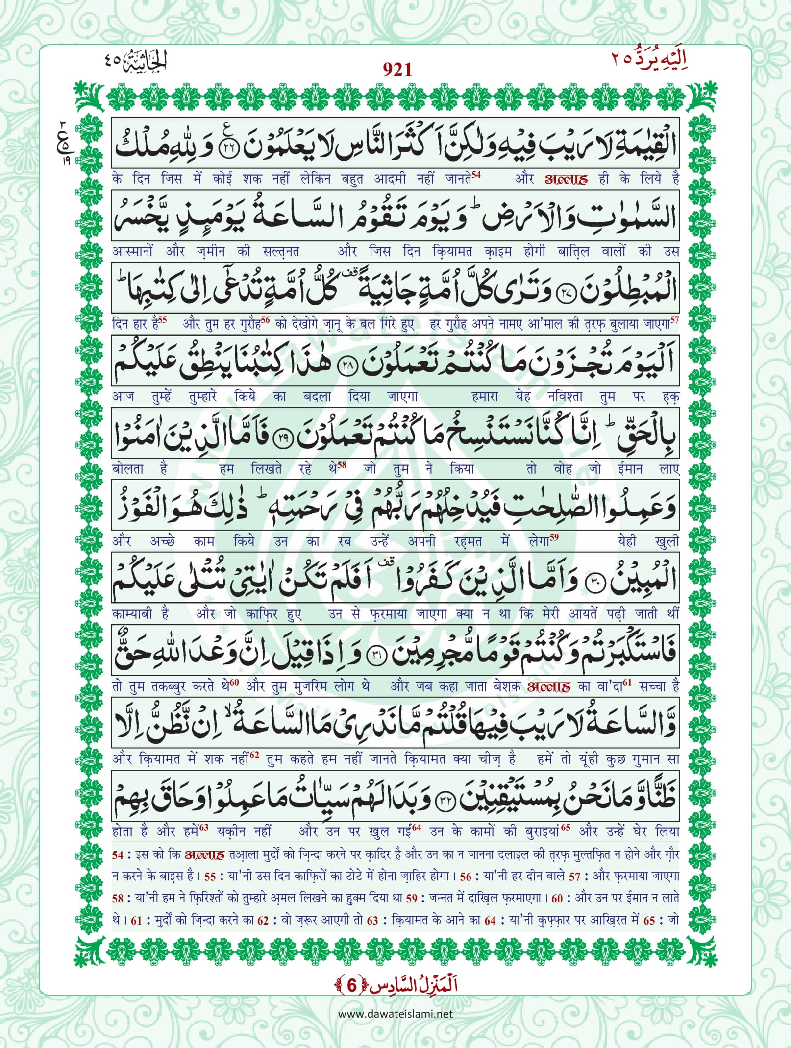 Surah Jathiya