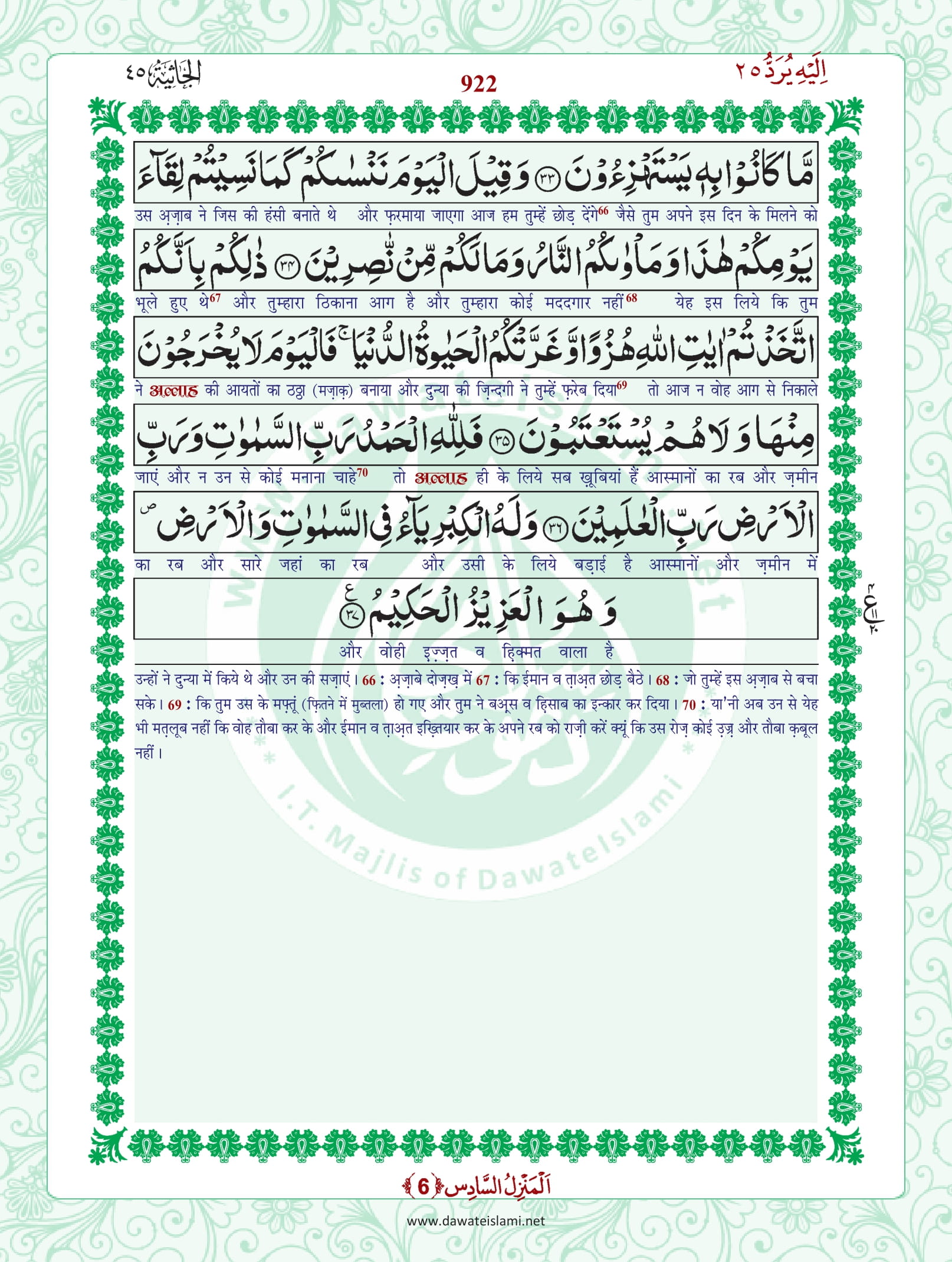 Surah Jathiya