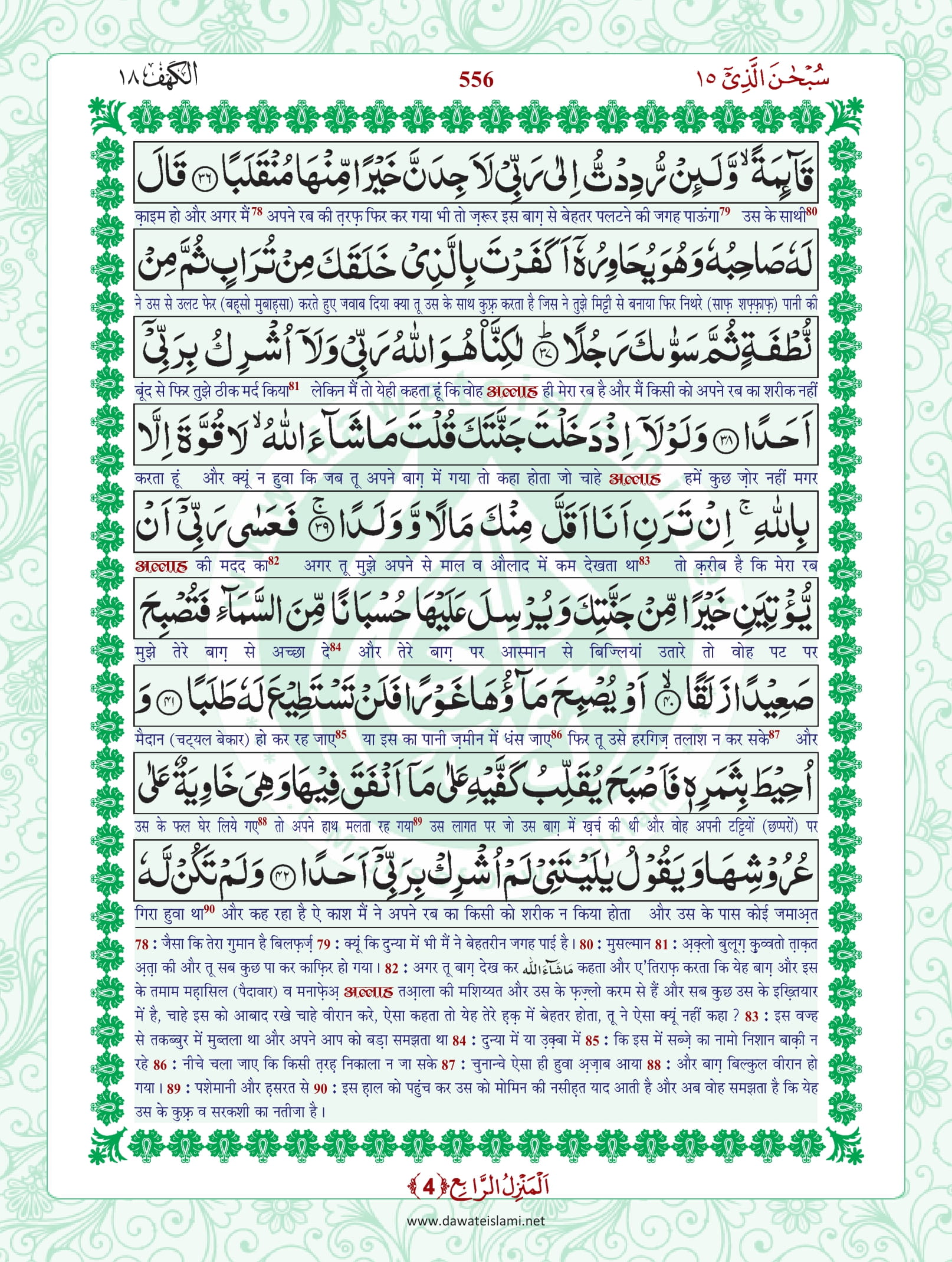 Surah Kahf