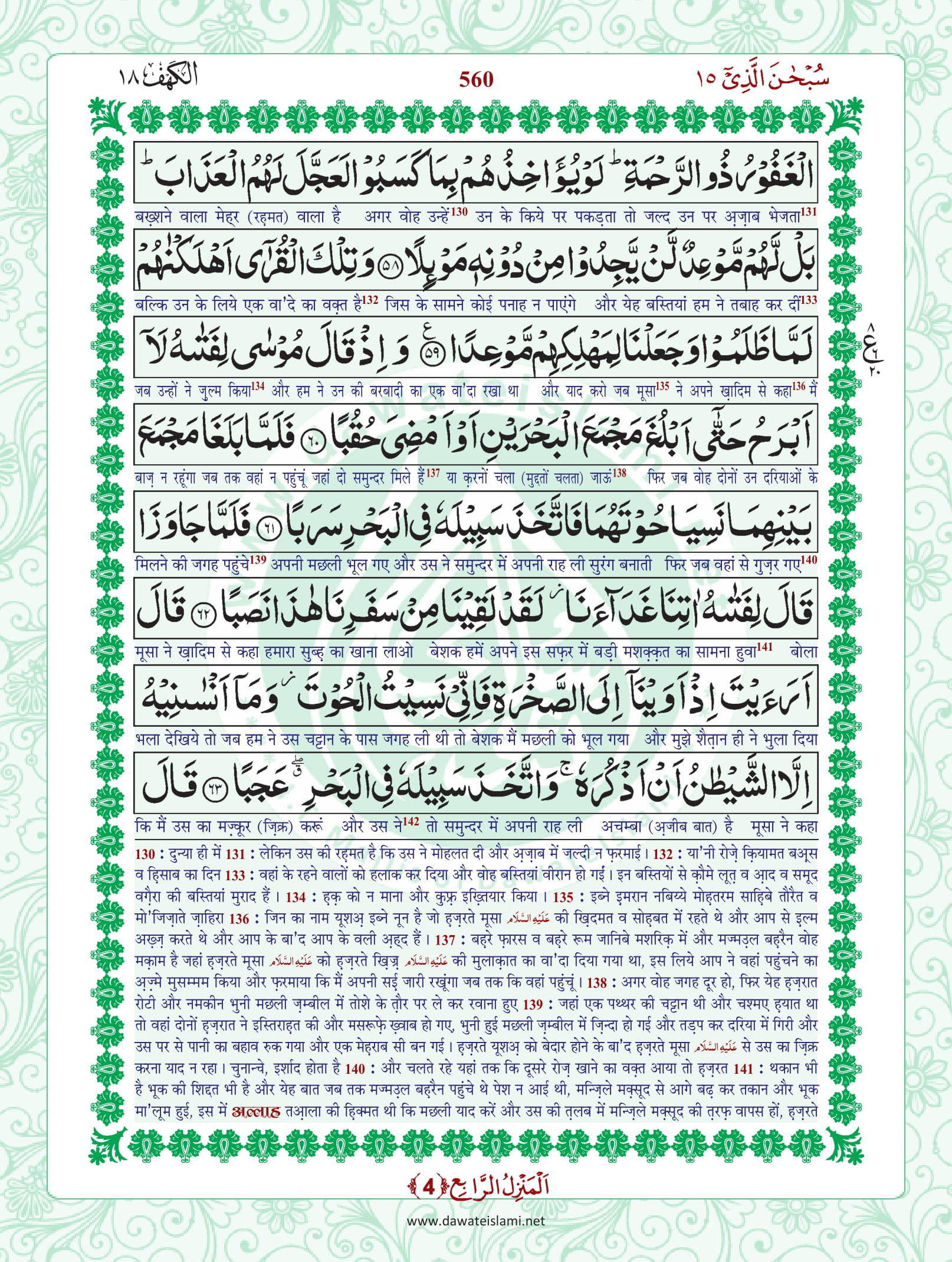 Surah Kahf