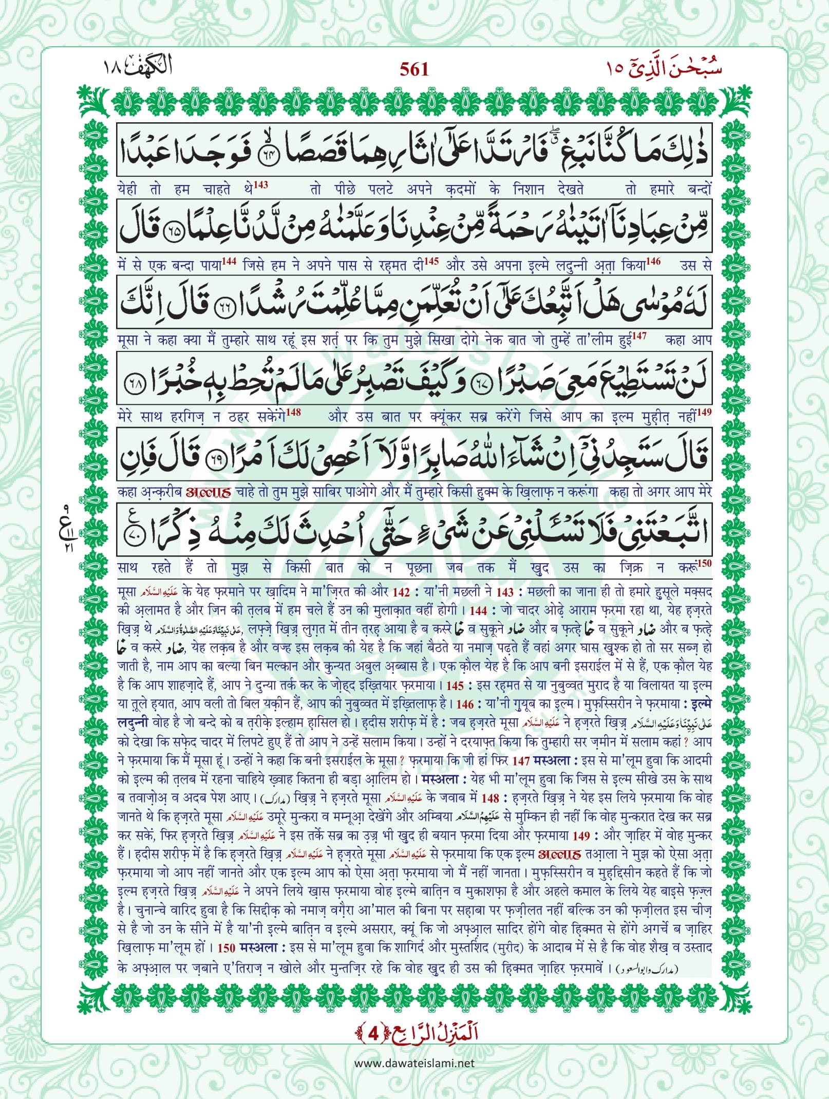 Surah Kahf
