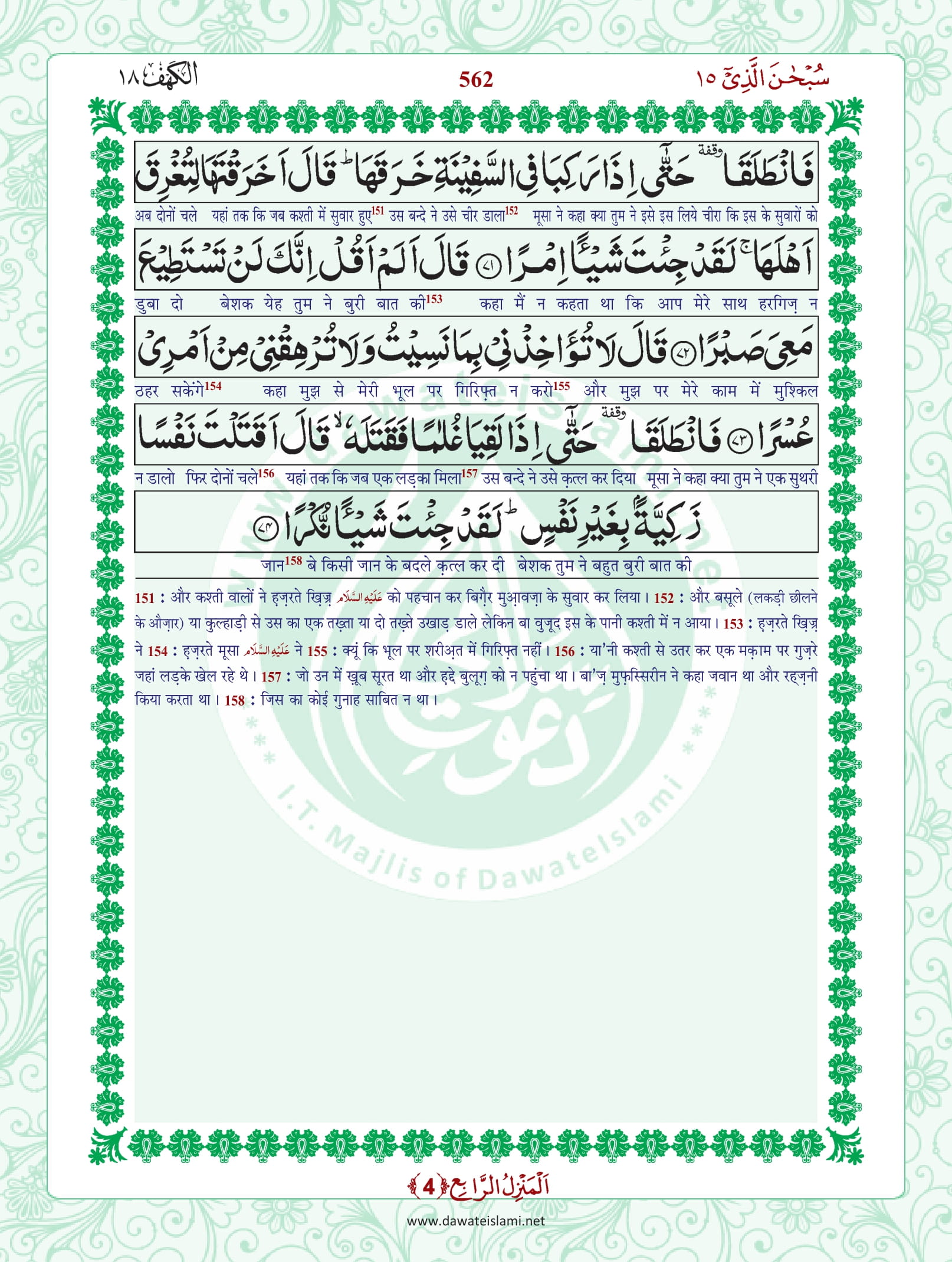 Surah Kahf