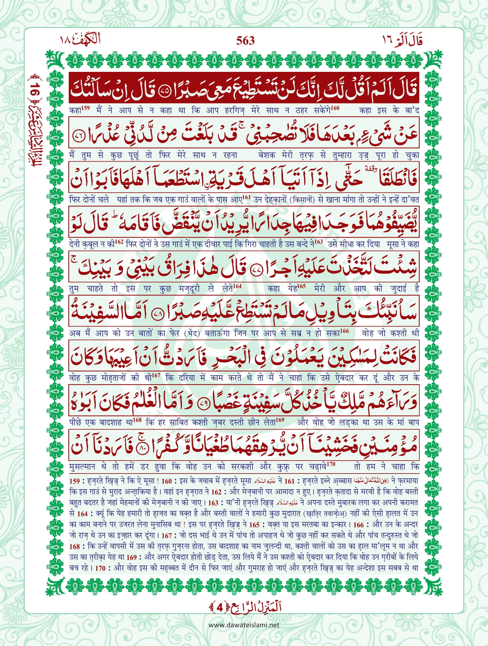 Surah Kahf