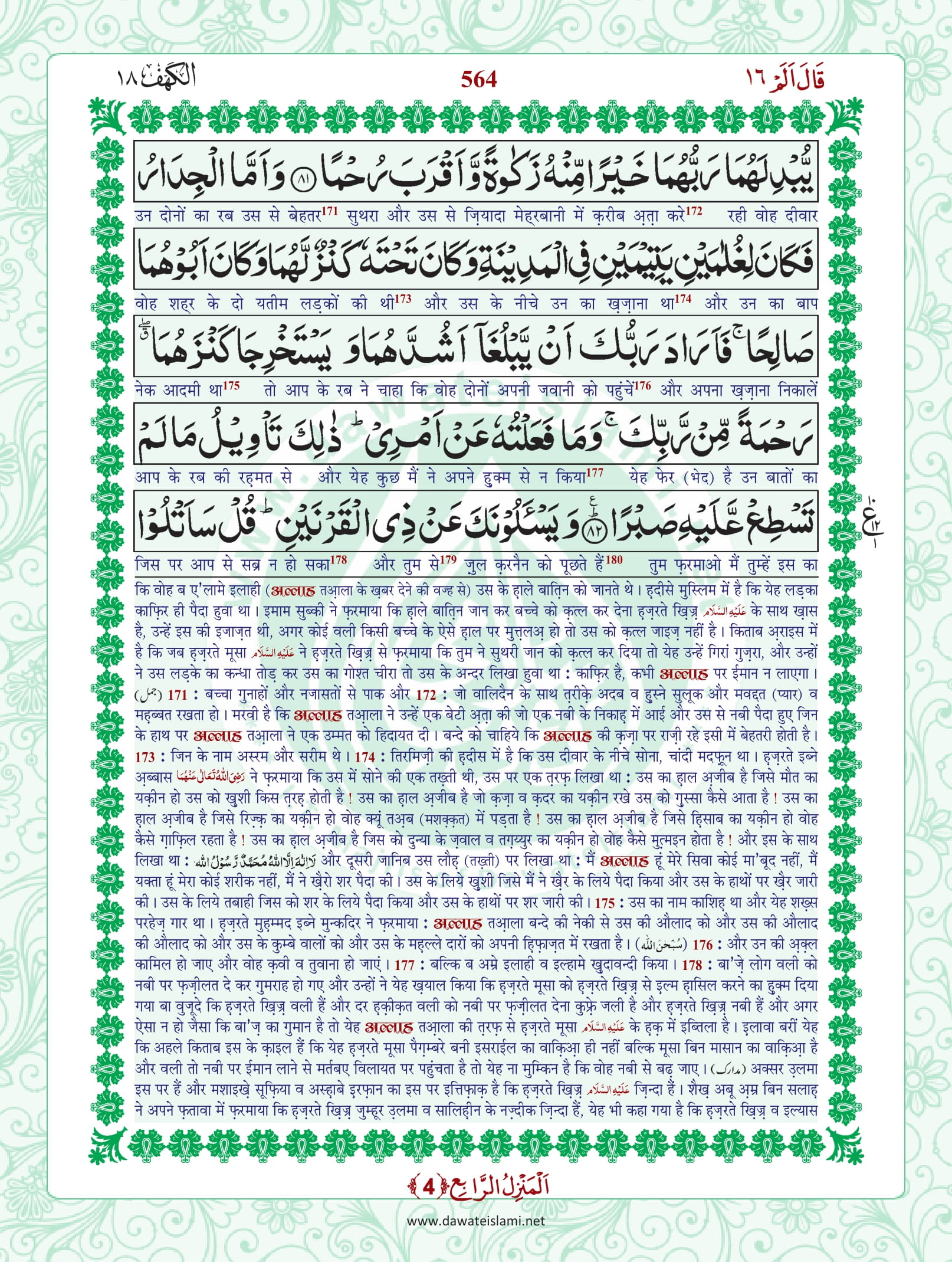Surah Kahf