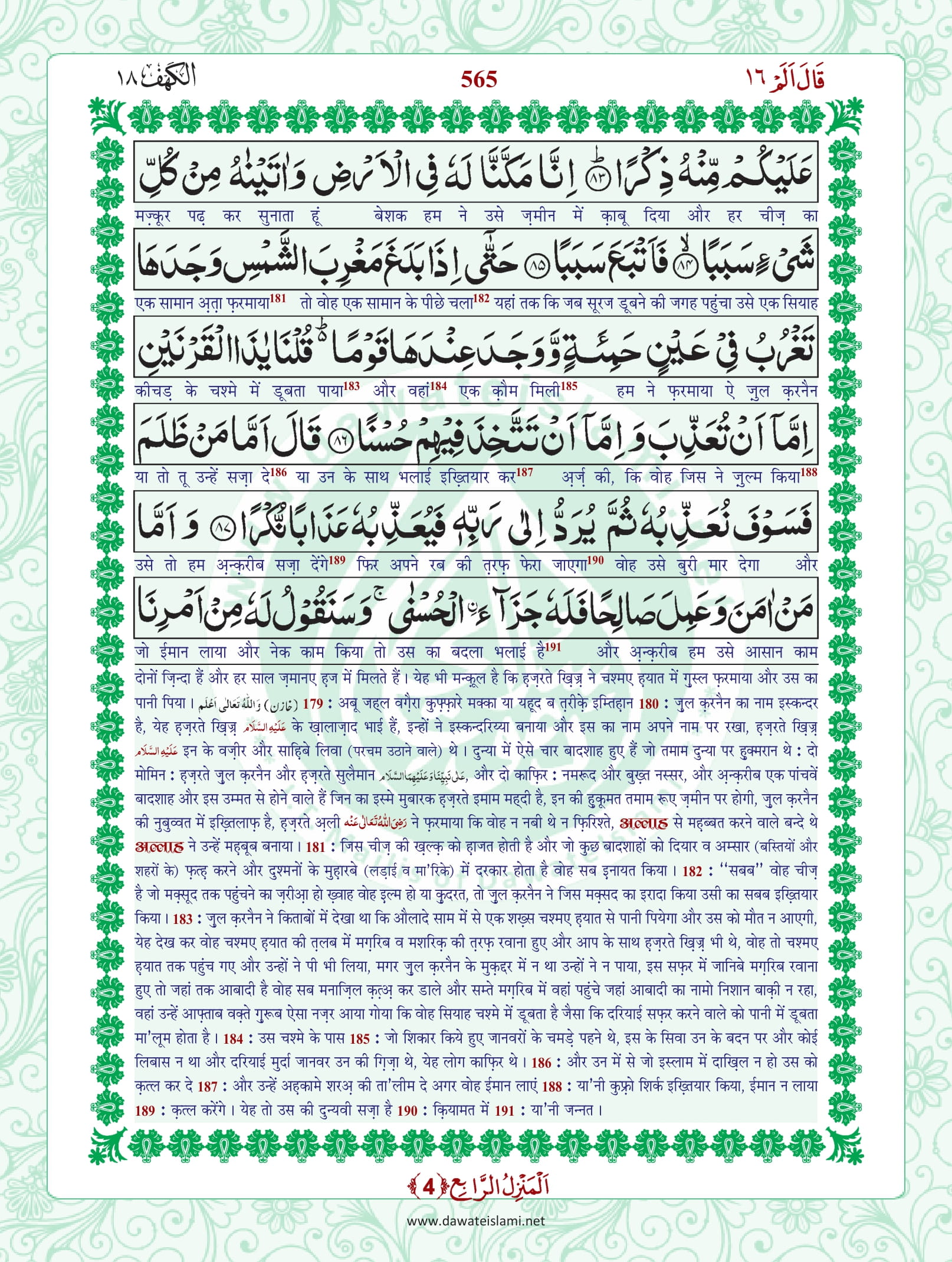 Surah Kahf