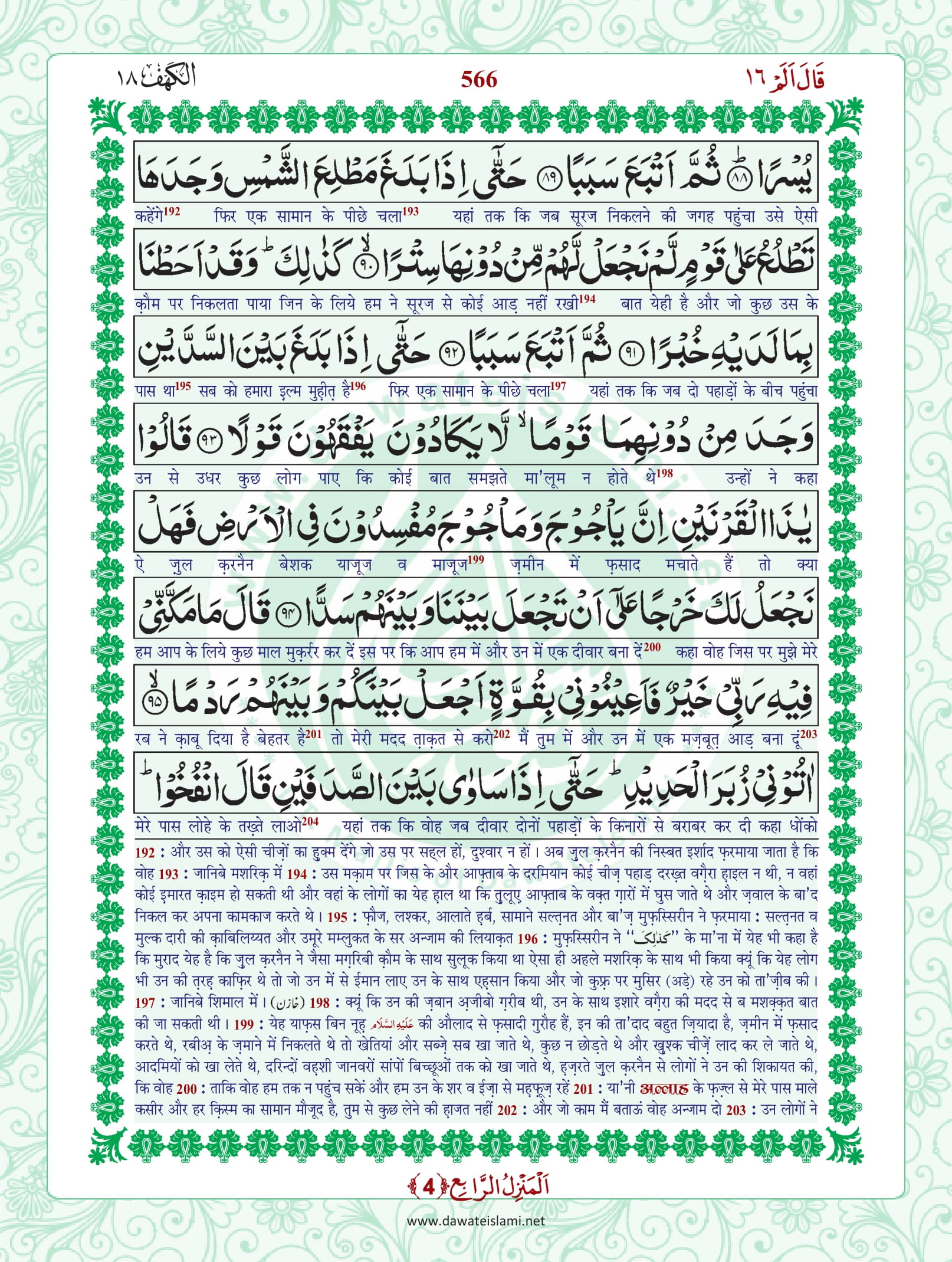 Surah Kahf