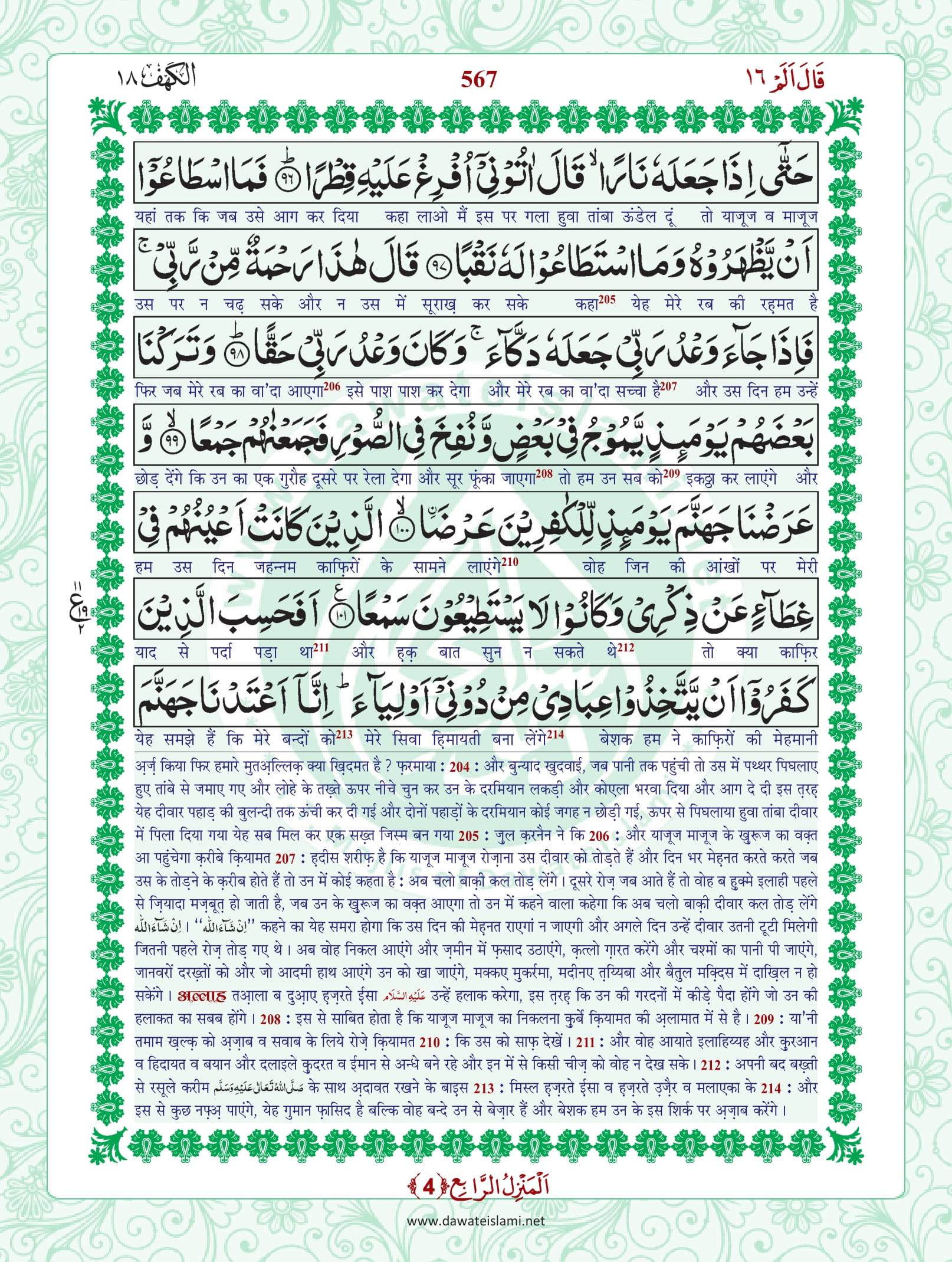 Surah Kahf