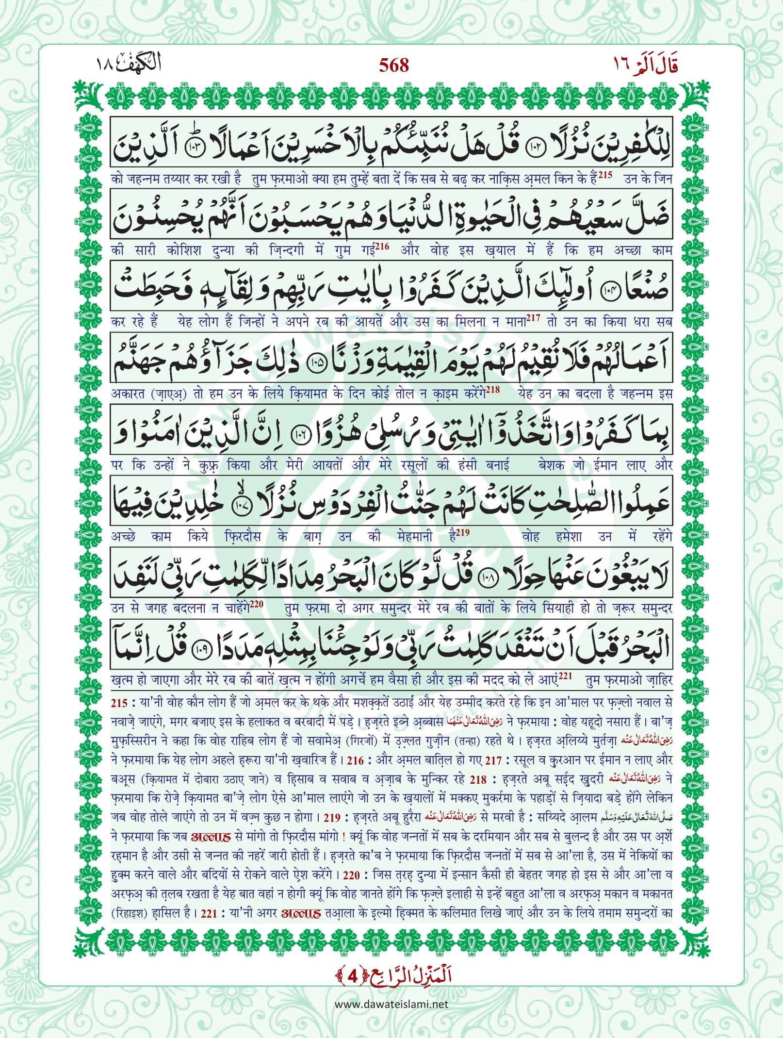 Surah Kahf