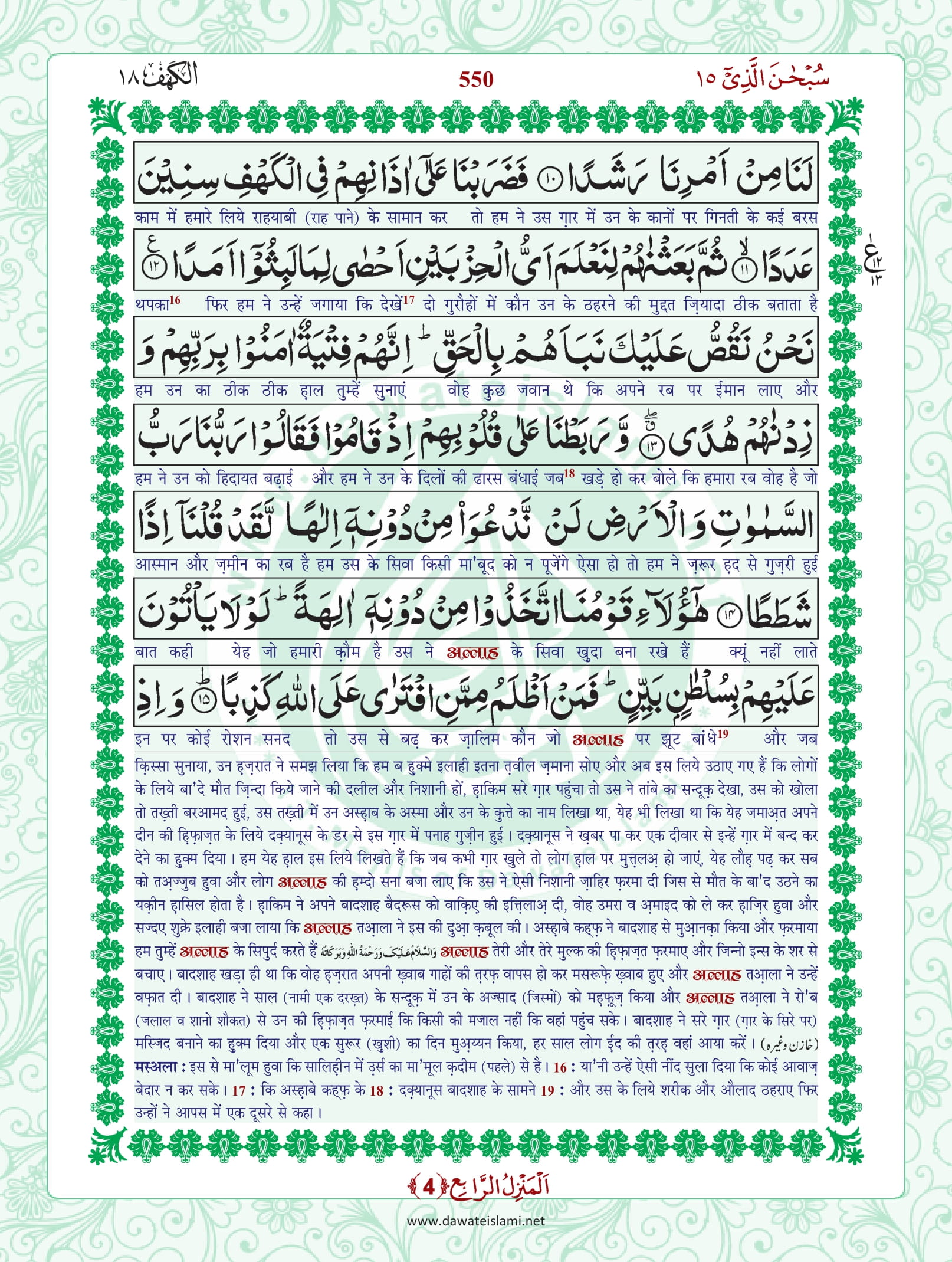 Surah Kahf